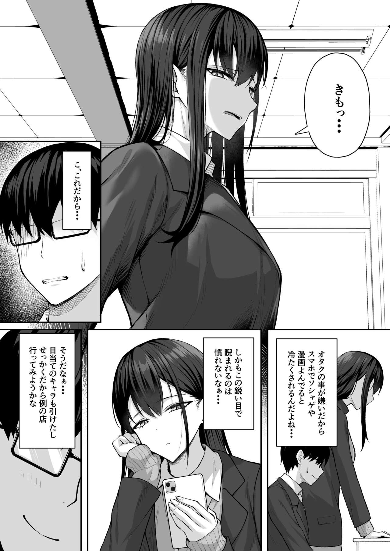 [Potato Usushio] Class no Gal o Iinari Ero Maid ni Suru Hanashi 图片编号 5
