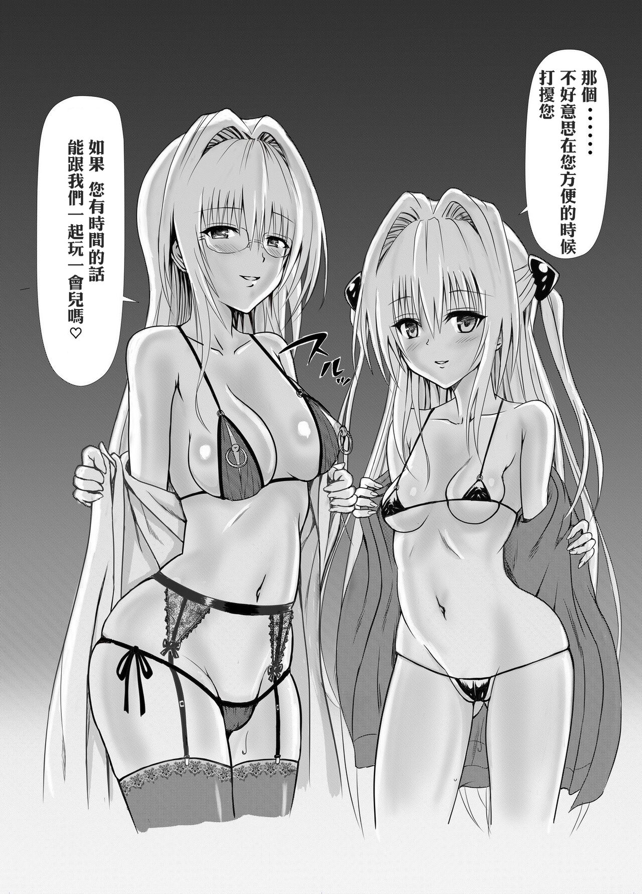 [senga] INVITATION TO ELDORAD(To LOVE-Ru) изображение № 4