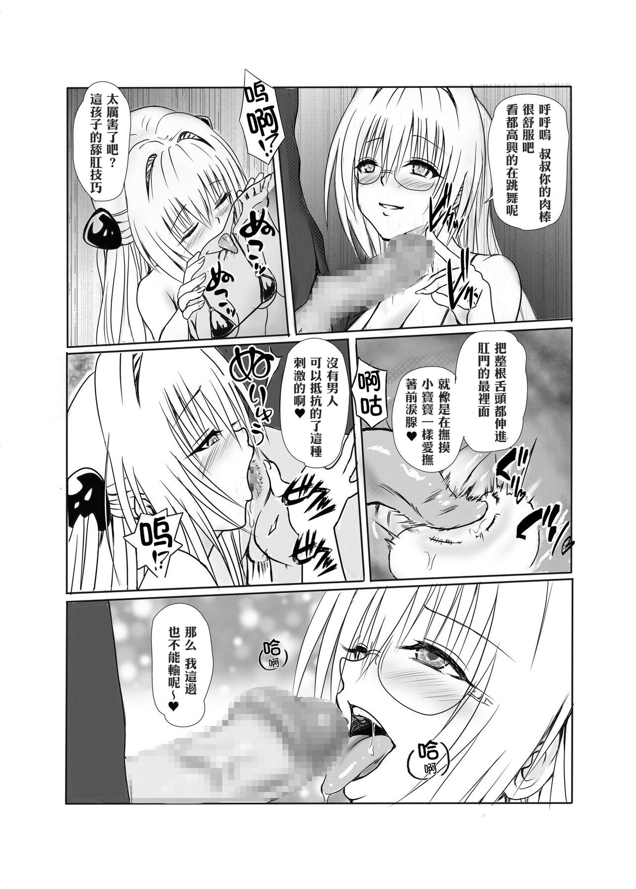 [senga] INVITATION TO ELDORAD(To LOVE-Ru) изображение № 13