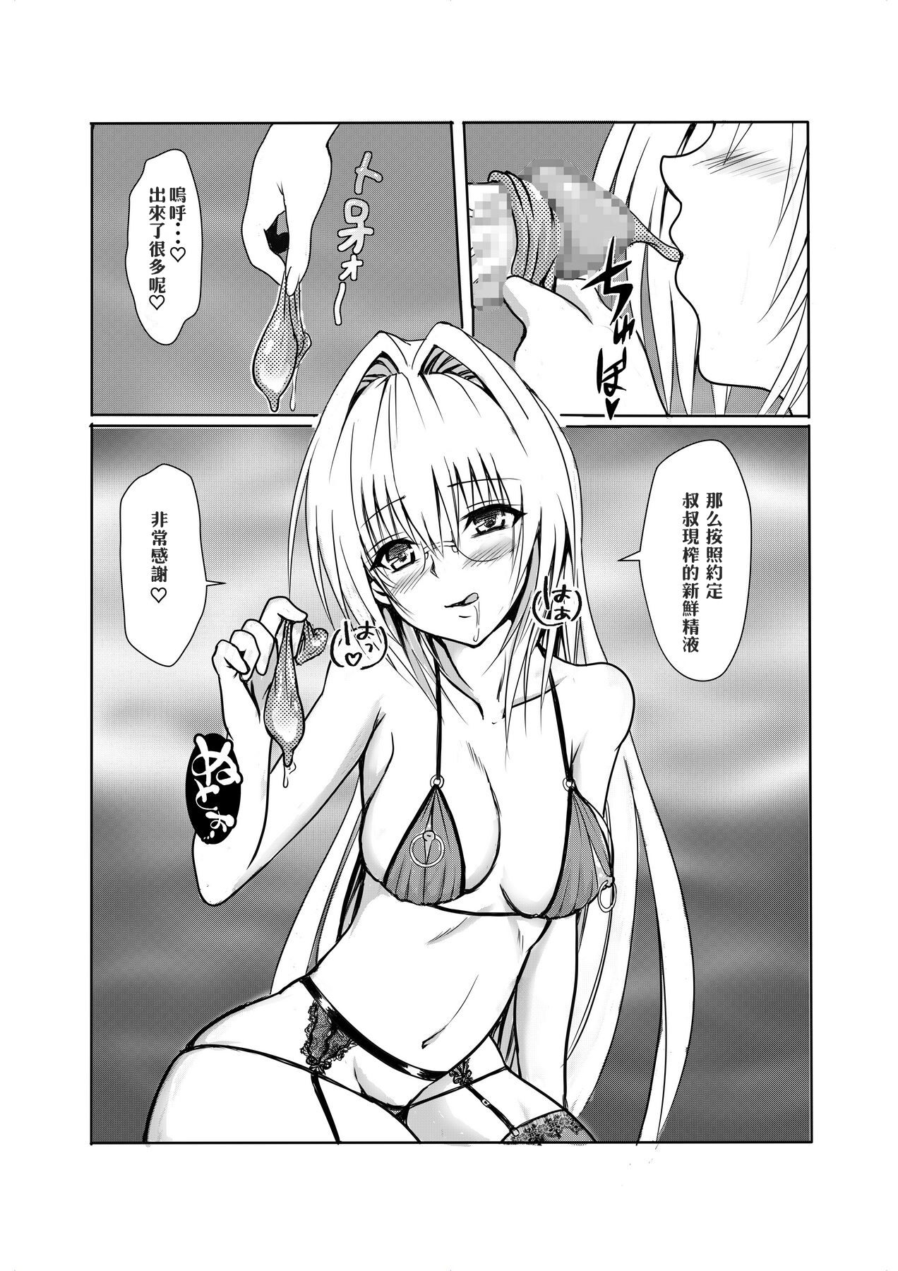 [senga] INVITATION TO ELDORAD(To LOVE-Ru) изображение № 17