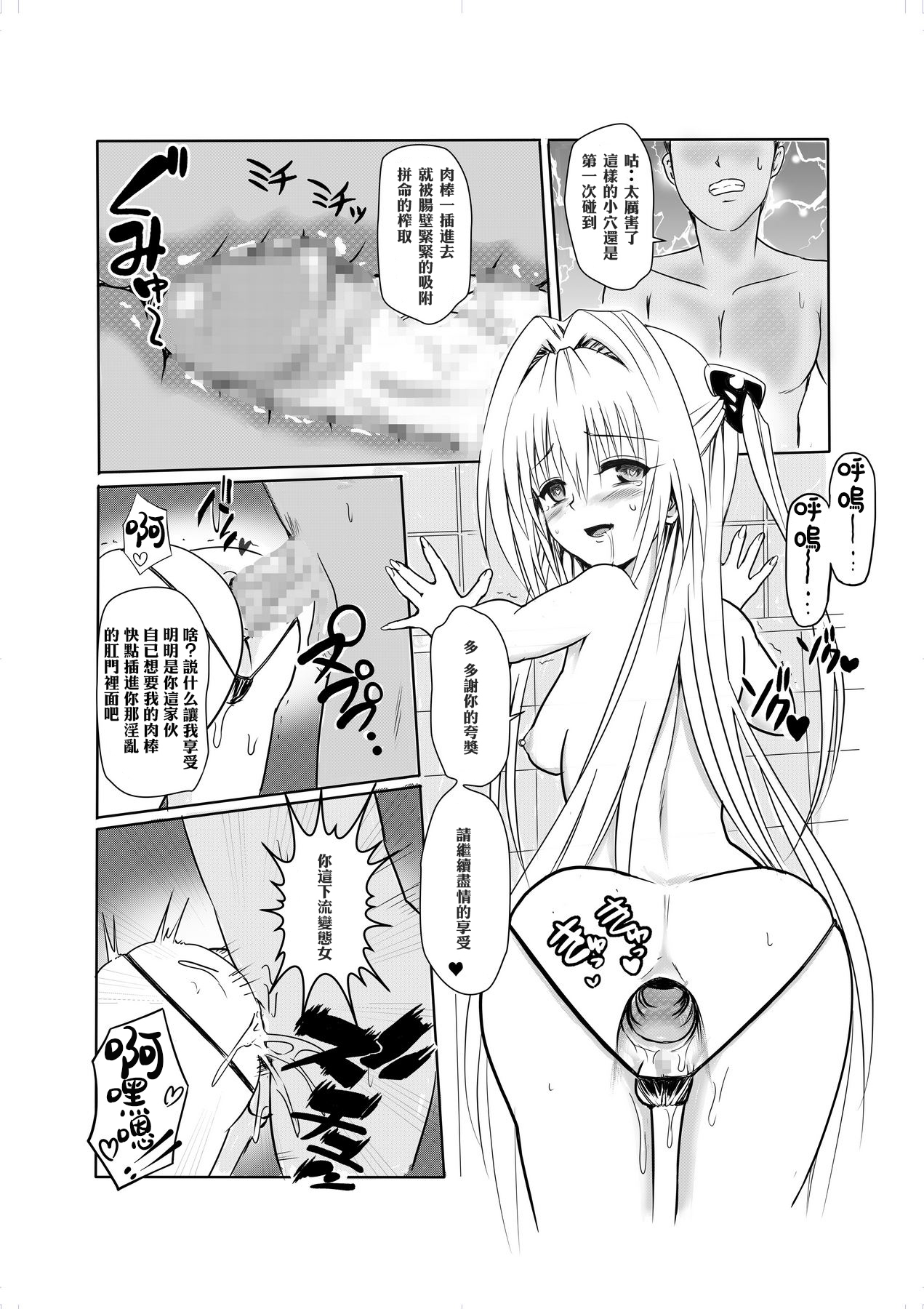 [senga] INVITATION TO ELDORAD(To LOVE-Ru) изображение № 32