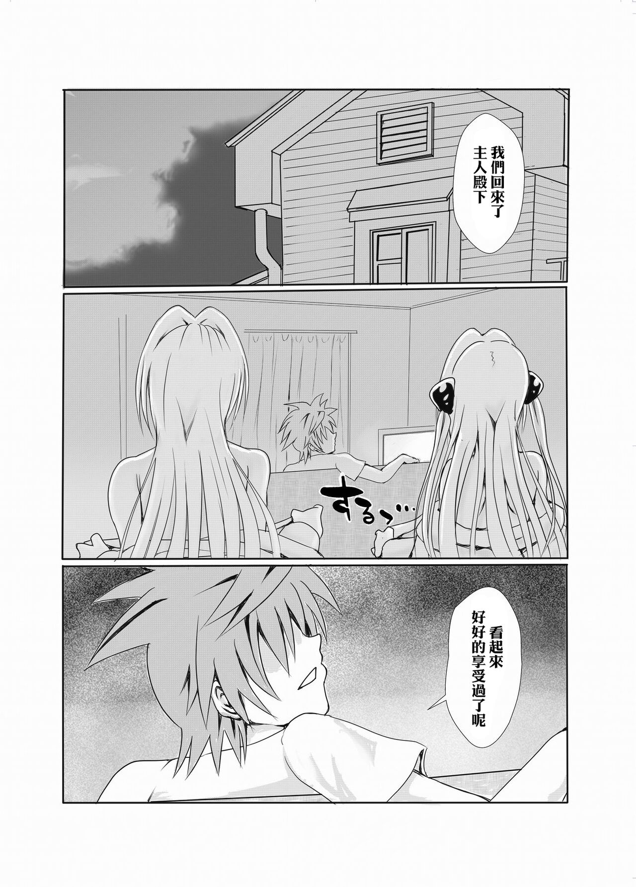 [senga] INVITATION TO ELDORAD(To LOVE-Ru) изображение № 46