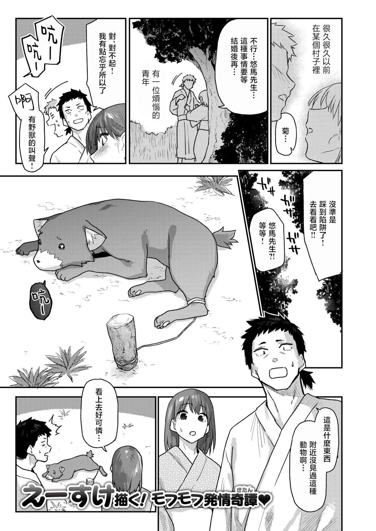 [Esuke] Kemono no Ongaeshi (?) | 野兽的报恩(？) (COMIC Kairakuten 2024-08) [Chinese] [暴碧汉化组] [Digital] 이미지 번호 2