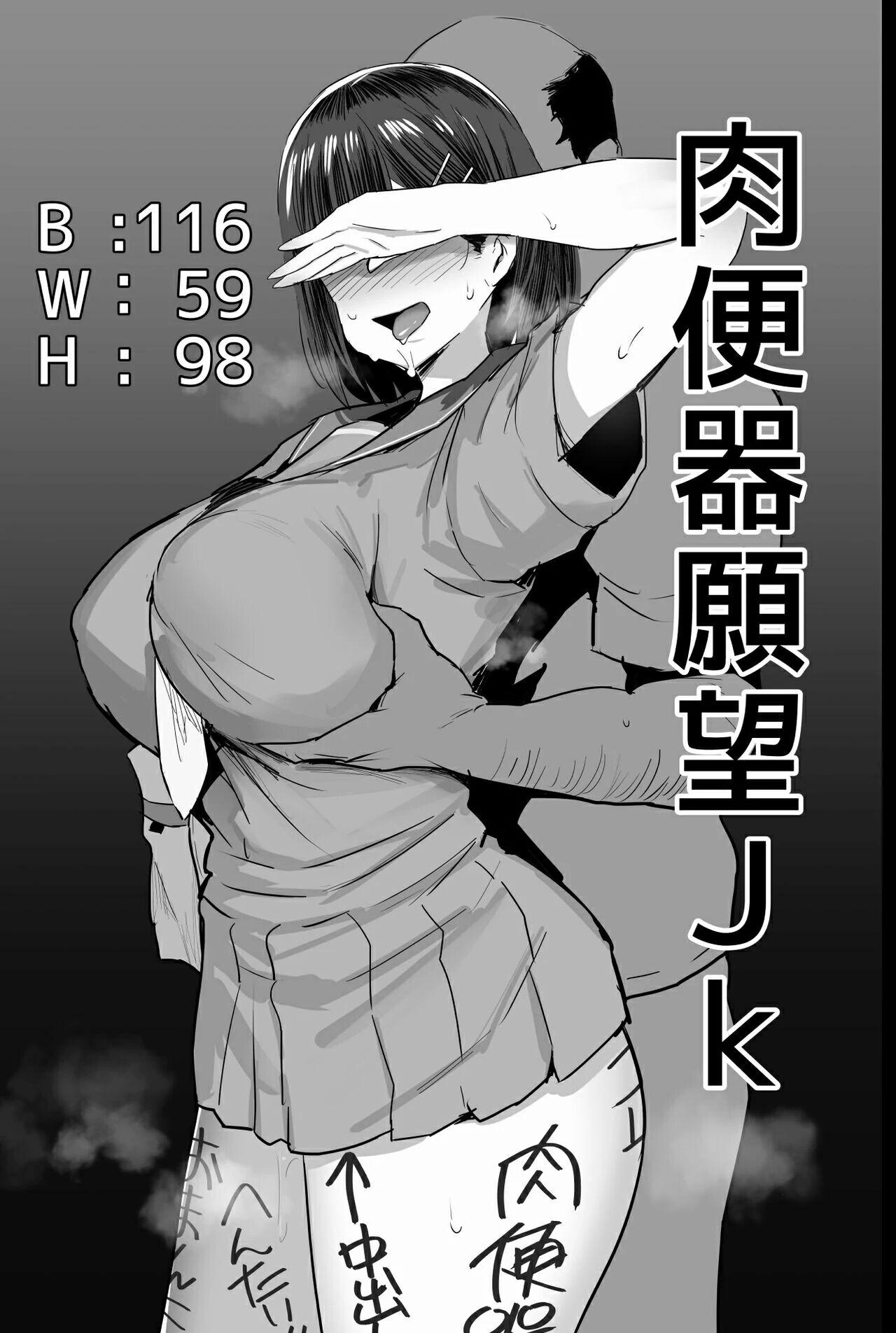 [Jack to Nicholson (NoriPachi)] Nikubenki Ganbou JK. | Cumdump Aspirant [Portuguese-BR] 이미지 번호 4