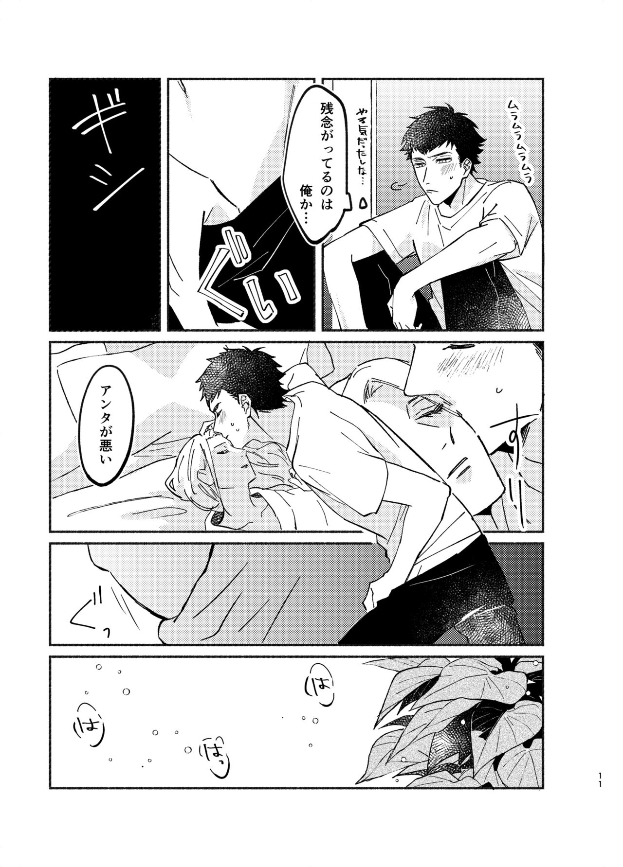 [Charisma Serve (Morinaga Marako)] NEVER ENDROLL (A3!) [Digital] 이미지 번호 11