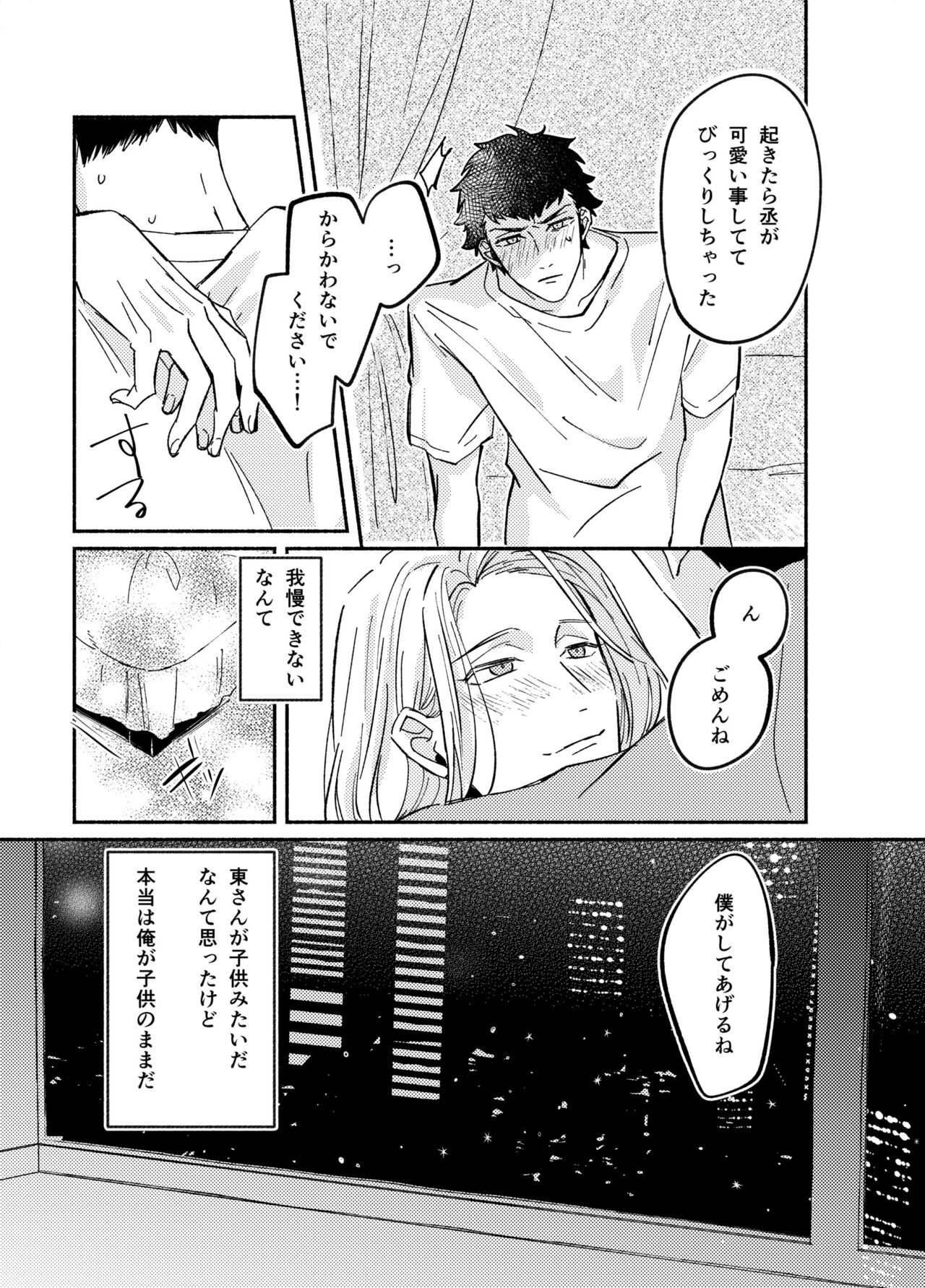 [Charisma Serve (Morinaga Marako)] NEVER ENDROLL (A3!) [Digital] 이미지 번호 15