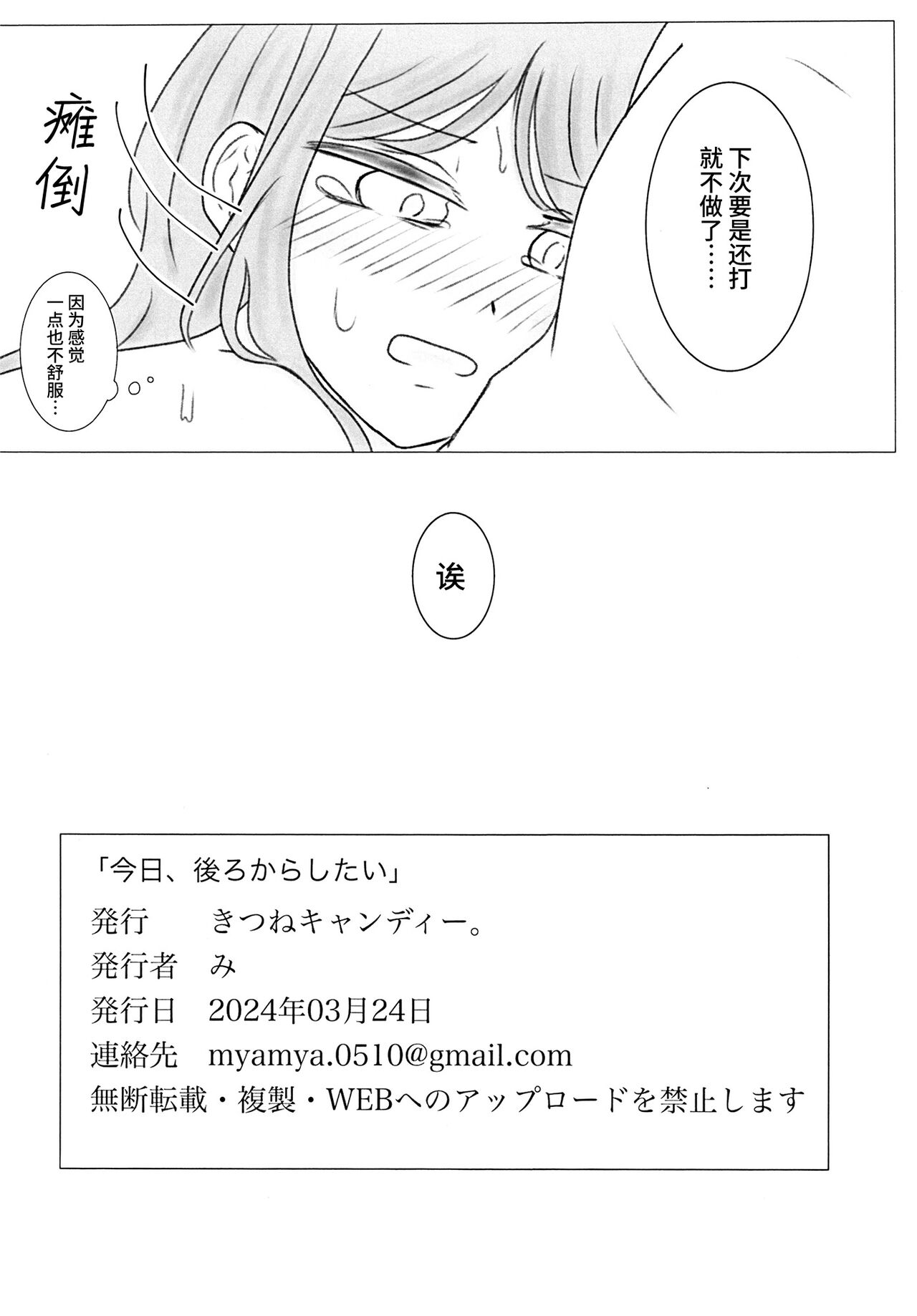 [Kitsune Candy. (Mi)] Kyou, Ushirokara Shitai (BanG Dream!) [Chinese] [猫岛汉化组] imagen número 9