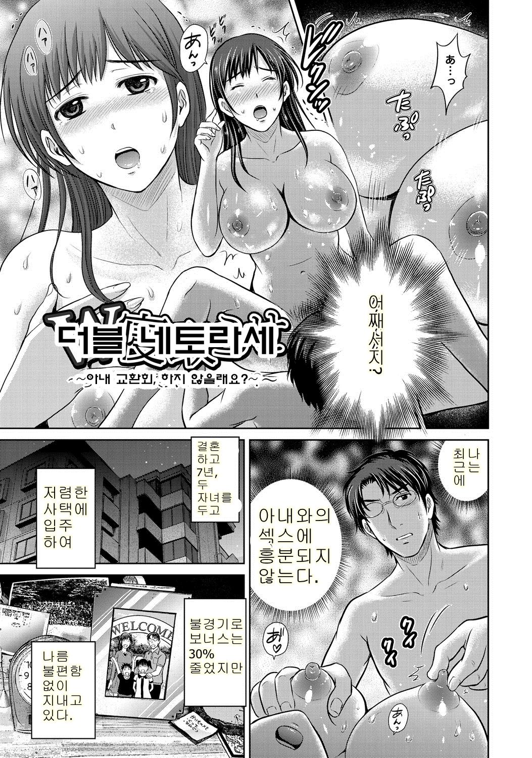 [Hoshiduki Melon] W Netorase ~Oku-san Koukan Kaishimasen ka?~ Vol. 1 | 더블 네토라세 Vol. 1 (W Netorase ~Oku-san Koukan Kaishimasen ka?~) [Korean] 이미지 번호 1