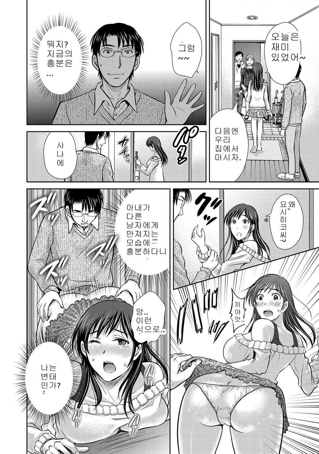 [Hoshiduki Melon] W Netorase ~Oku-san Koukan Kaishimasen ka?~ Vol. 1 | 더블 네토라세 Vol. 1 (W Netorase ~Oku-san Koukan Kaishimasen ka?~) [Korean] 이미지 번호 4
