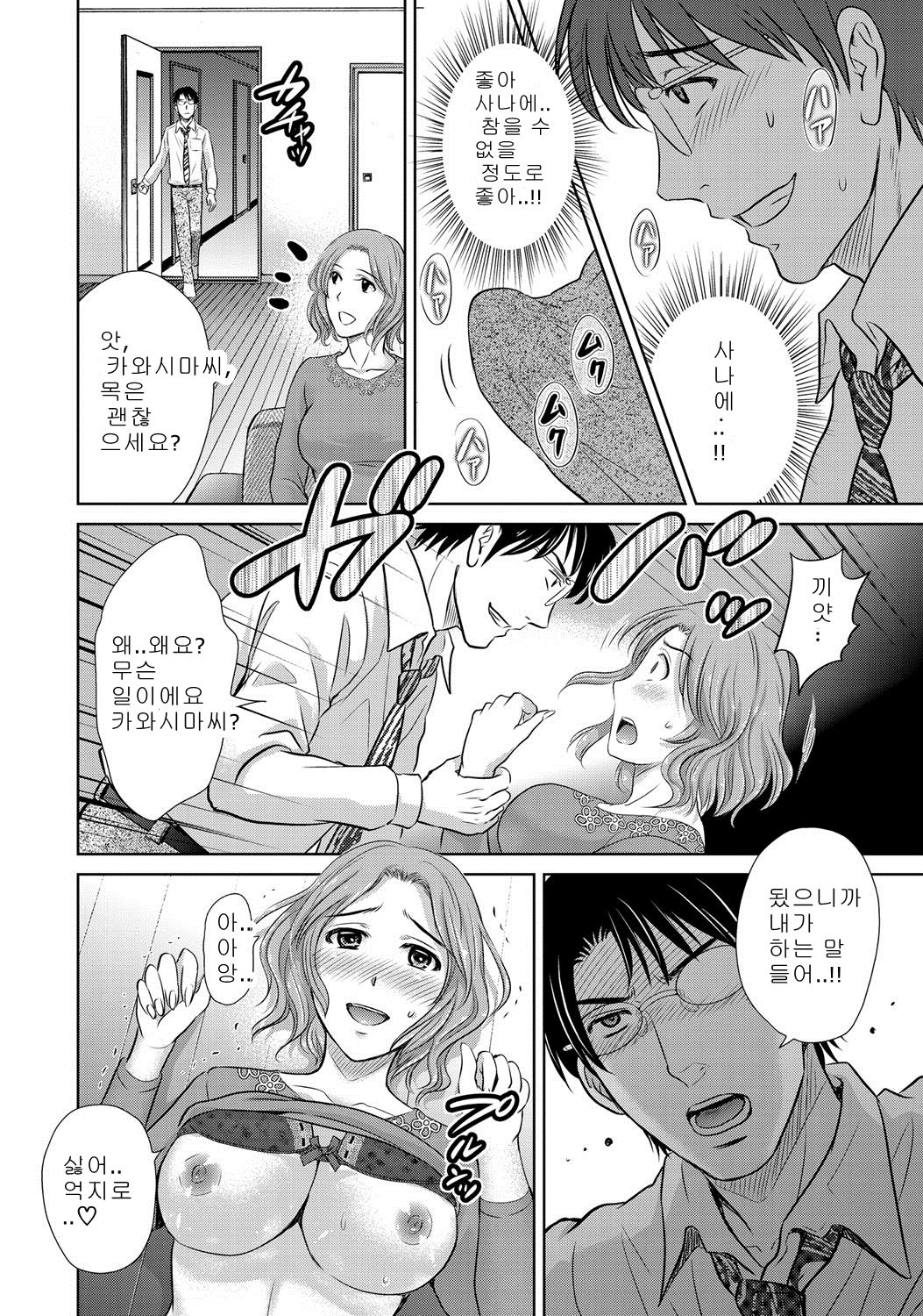 [Hoshiduki Melon] W Netorase ~Oku-san Koukan Kaishimasen ka?~ Vol. 1 | 더블 네토라세 Vol. 1 (W Netorase ~Oku-san Koukan Kaishimasen ka?~) [Korean] 이미지 번호 10