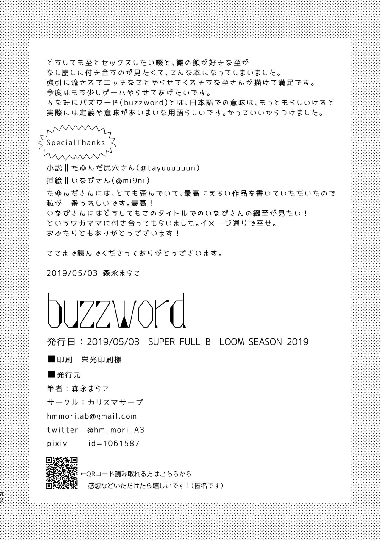 [Charisma Serve (Morinaga Marako)] buzzword (A3!) [Digital] 이미지 번호 32