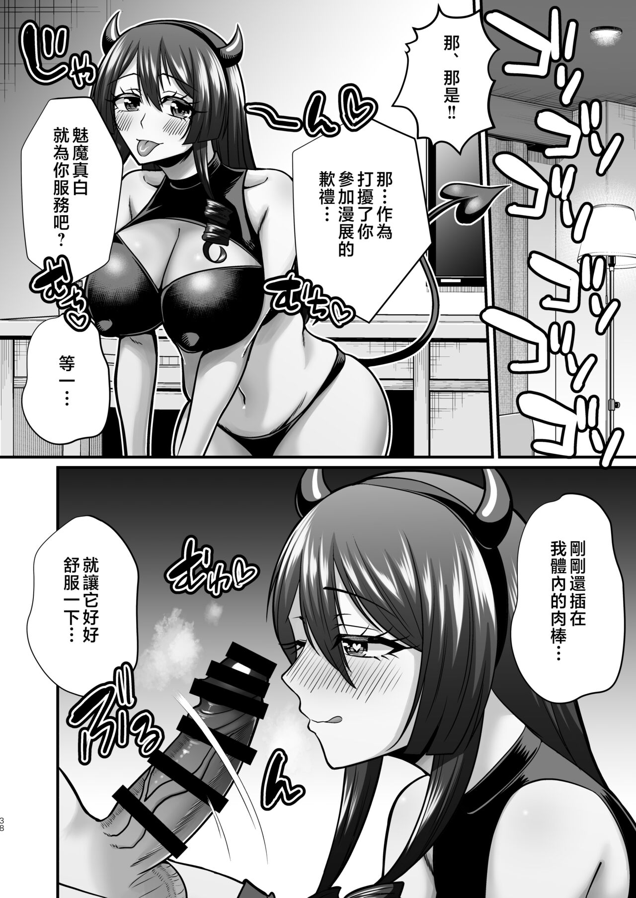 [Gomaneko Brief (Neko Denryoku)] InCha Otaku Cameko no Mama wa Dosukebe Senzoku Doinran Cosplayer 2 [Chinese] 이미지 번호 37