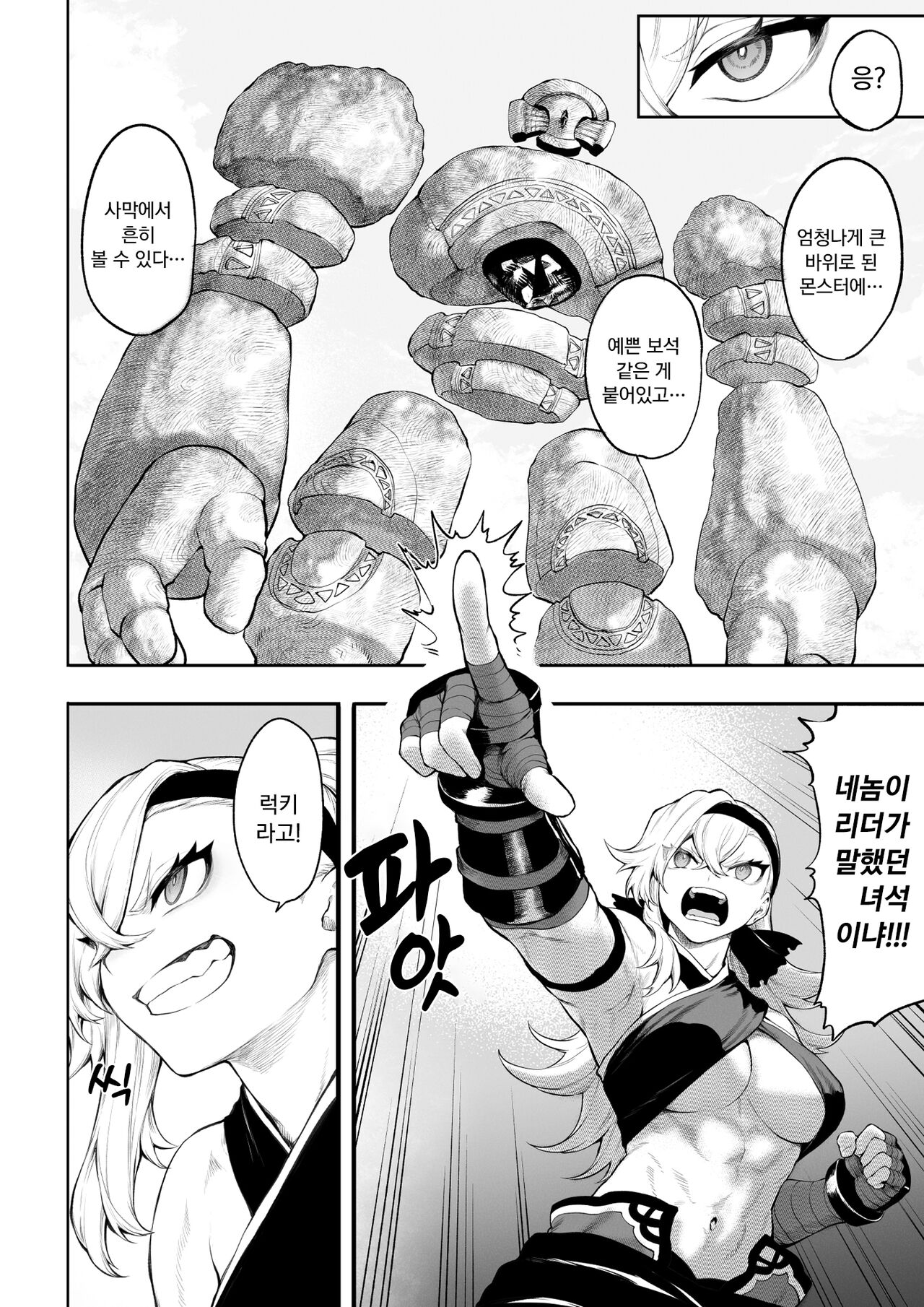 [Nekono Oyashiro (Mashu)] Ikusa Otome to Ikusa Goto! ~Onna Kakutouka Hen~ | 전처녀와 싸우는 방법! ~여격투가 편~ [Korean][Wood1989] image number 13