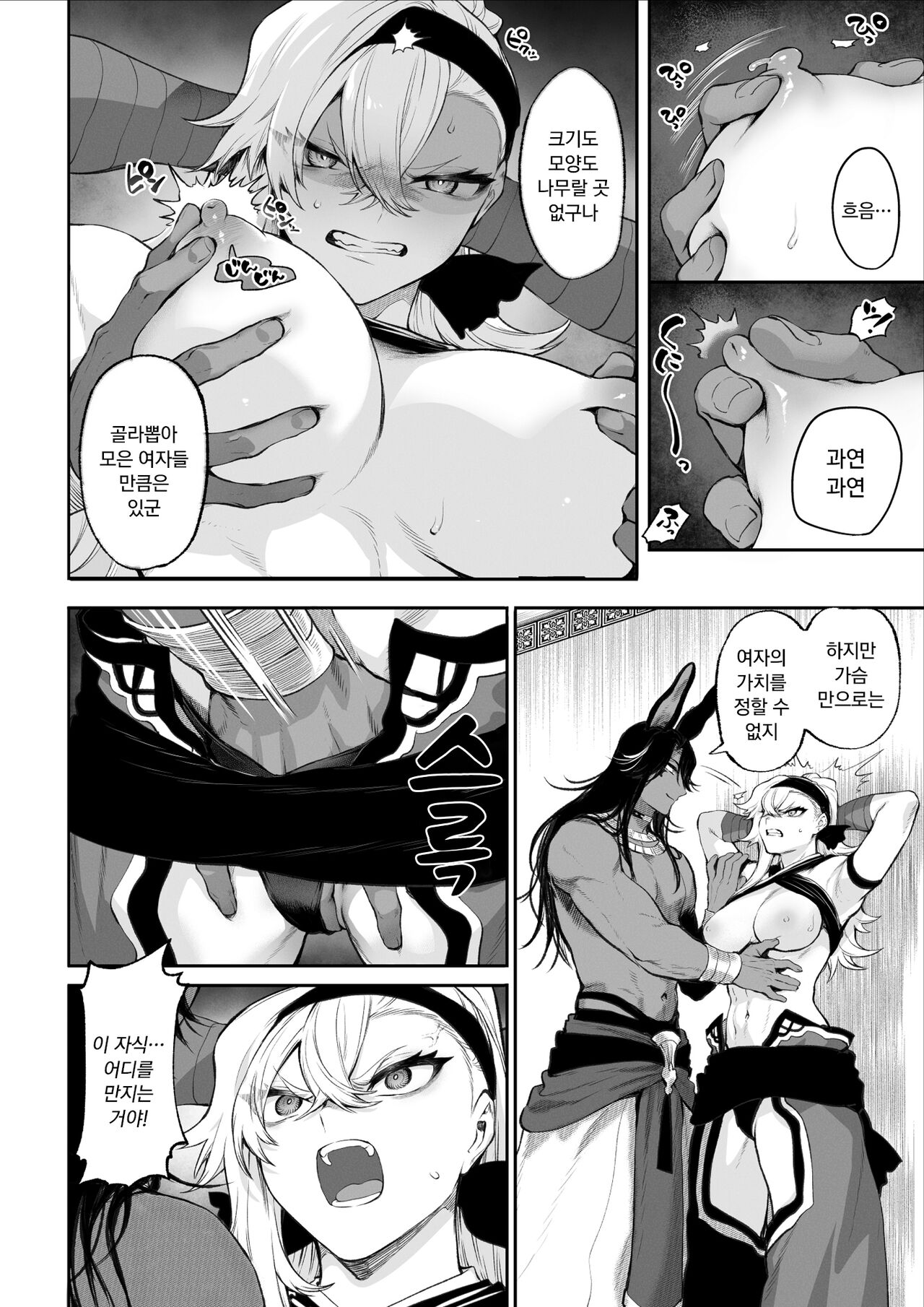 [Nekono Oyashiro (Mashu)] Ikusa Otome to Ikusa Goto! ~Onna Kakutouka Hen~ | 전처녀와 싸우는 방법! ~여격투가 편~ [Korean][Wood1989] image number 55