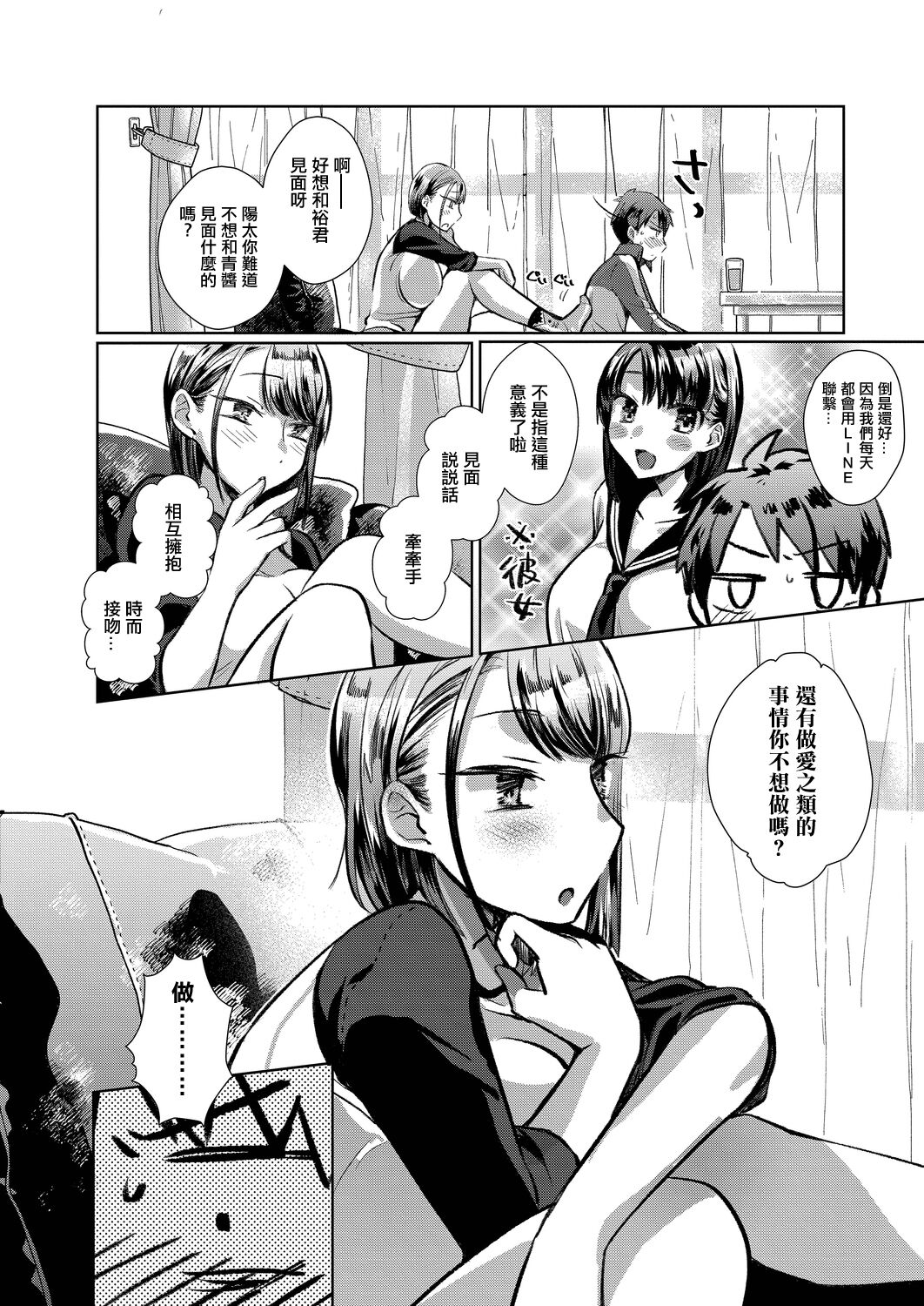 [コヤマハルタロウ] ワガママコレクション。[中国翻译] image number 2