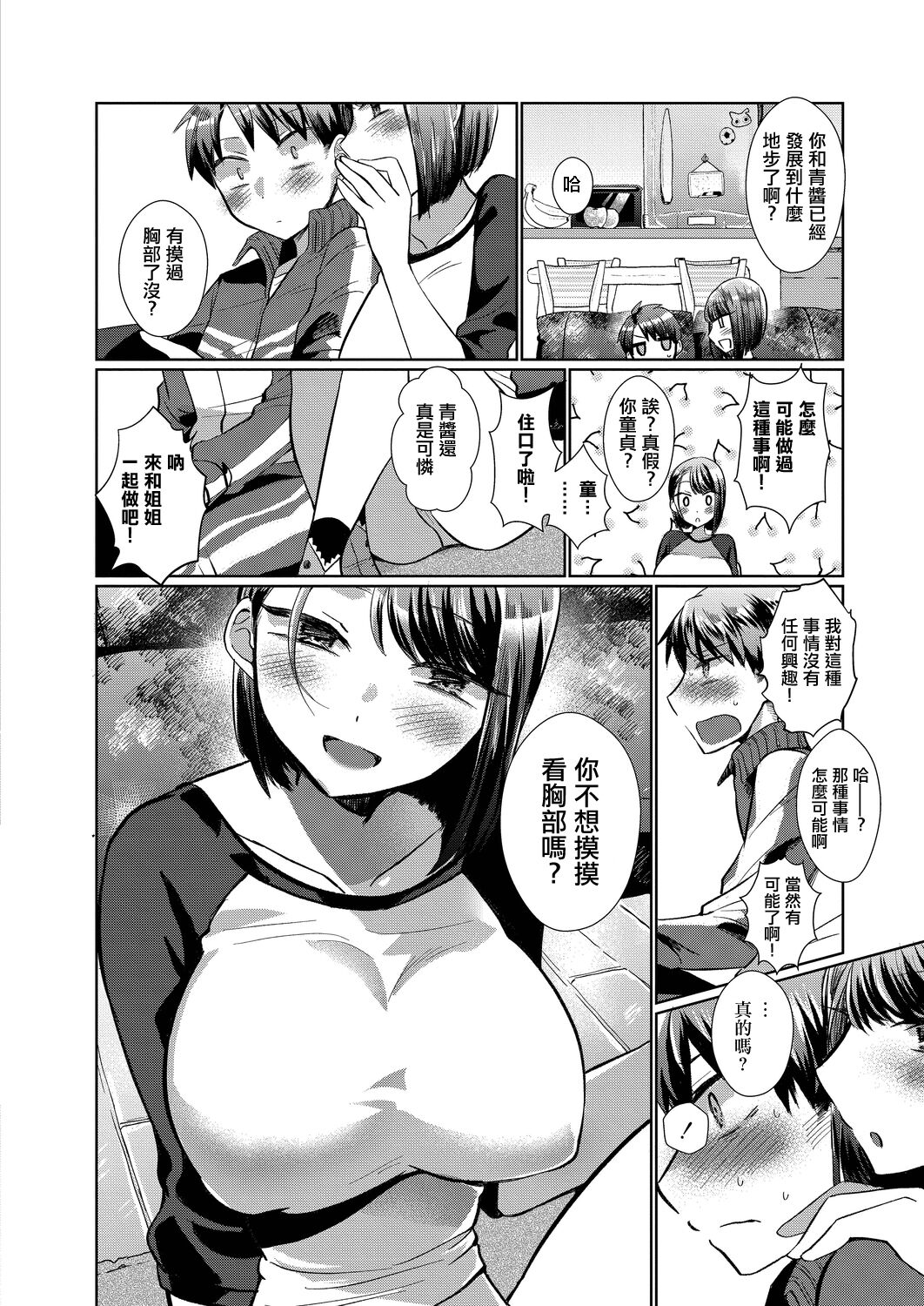 [コヤマハルタロウ] ワガママコレクション。[中国翻译] image number 4