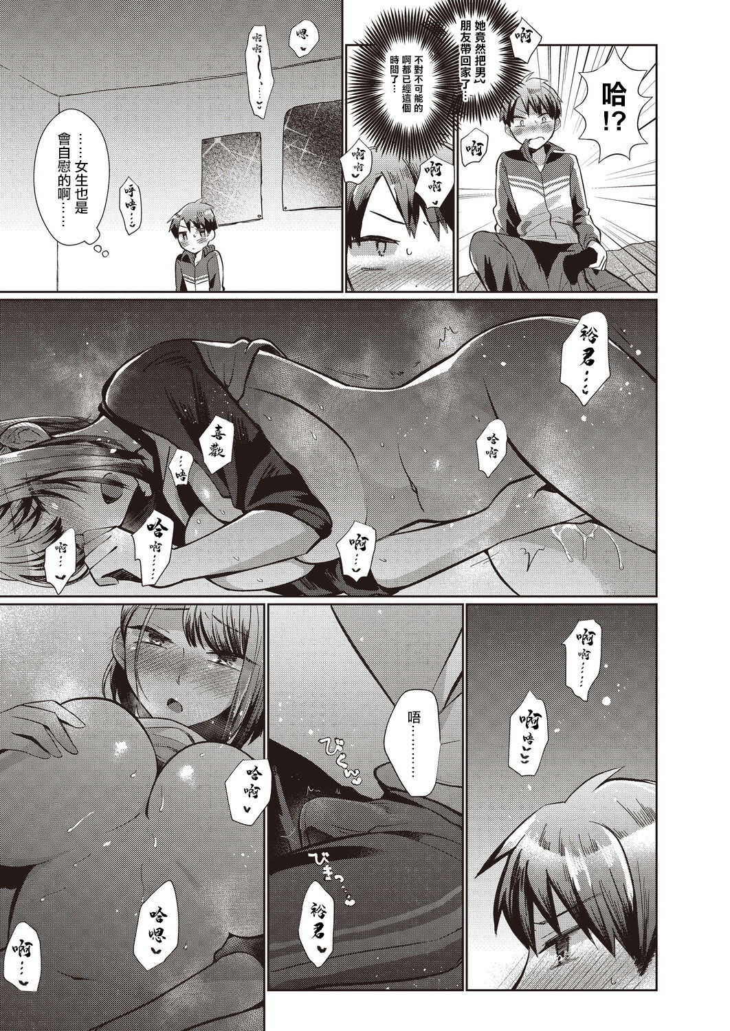 [コヤマハルタロウ] ワガママコレクション。[中国翻译] image number 7