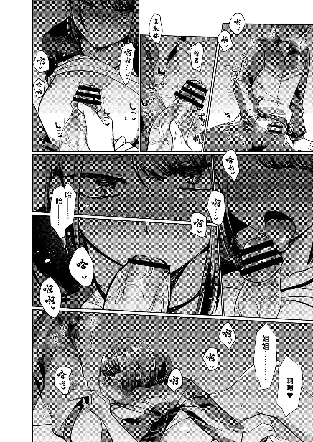 [コヤマハルタロウ] ワガママコレクション。[中国翻译] image number 8