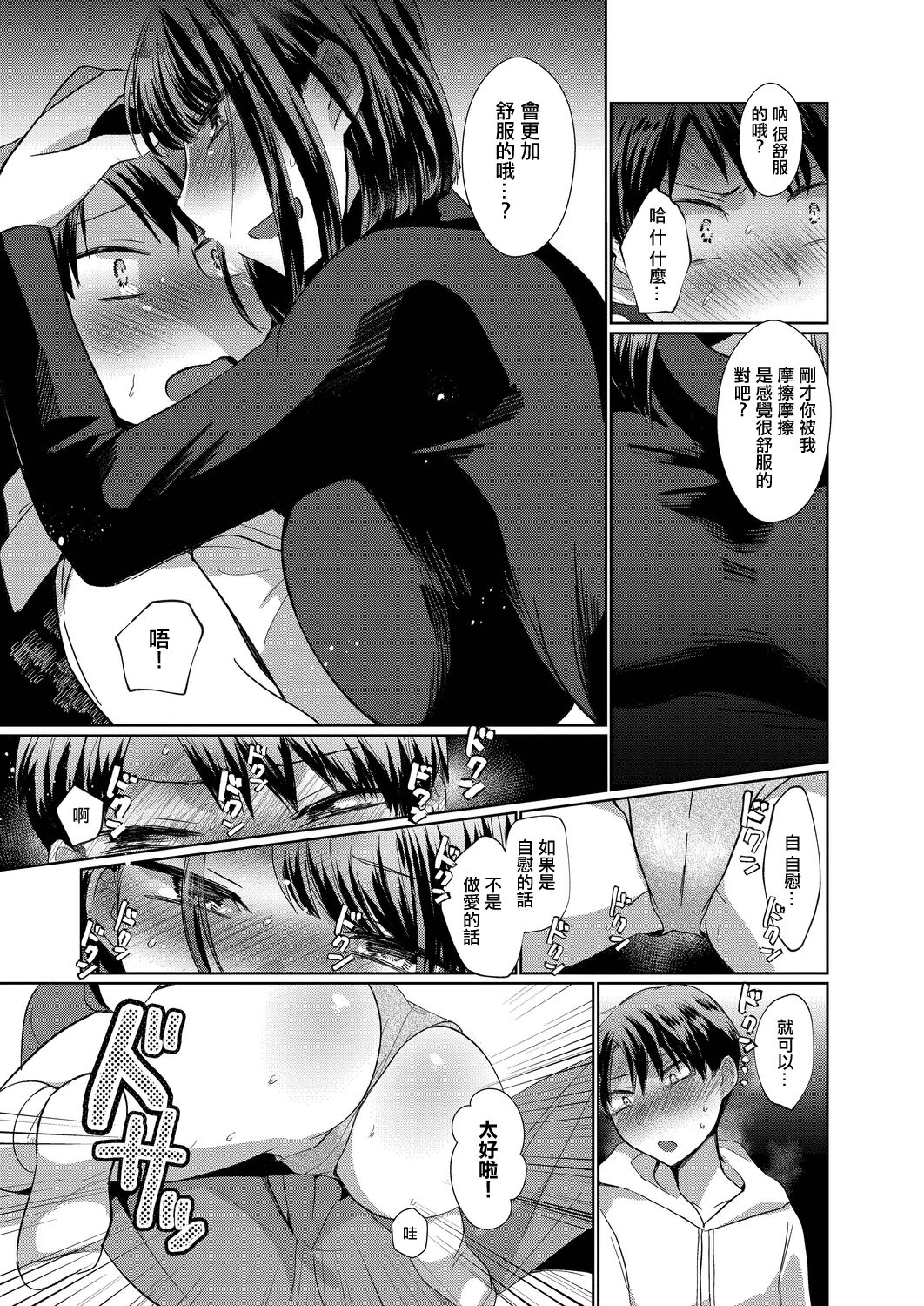 [コヤマハルタロウ] ワガママコレクション。[中国翻译] image number 15