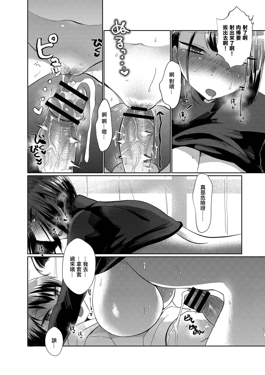 [コヤマハルタロウ] ワガママコレクション。[中国翻译] image number 26