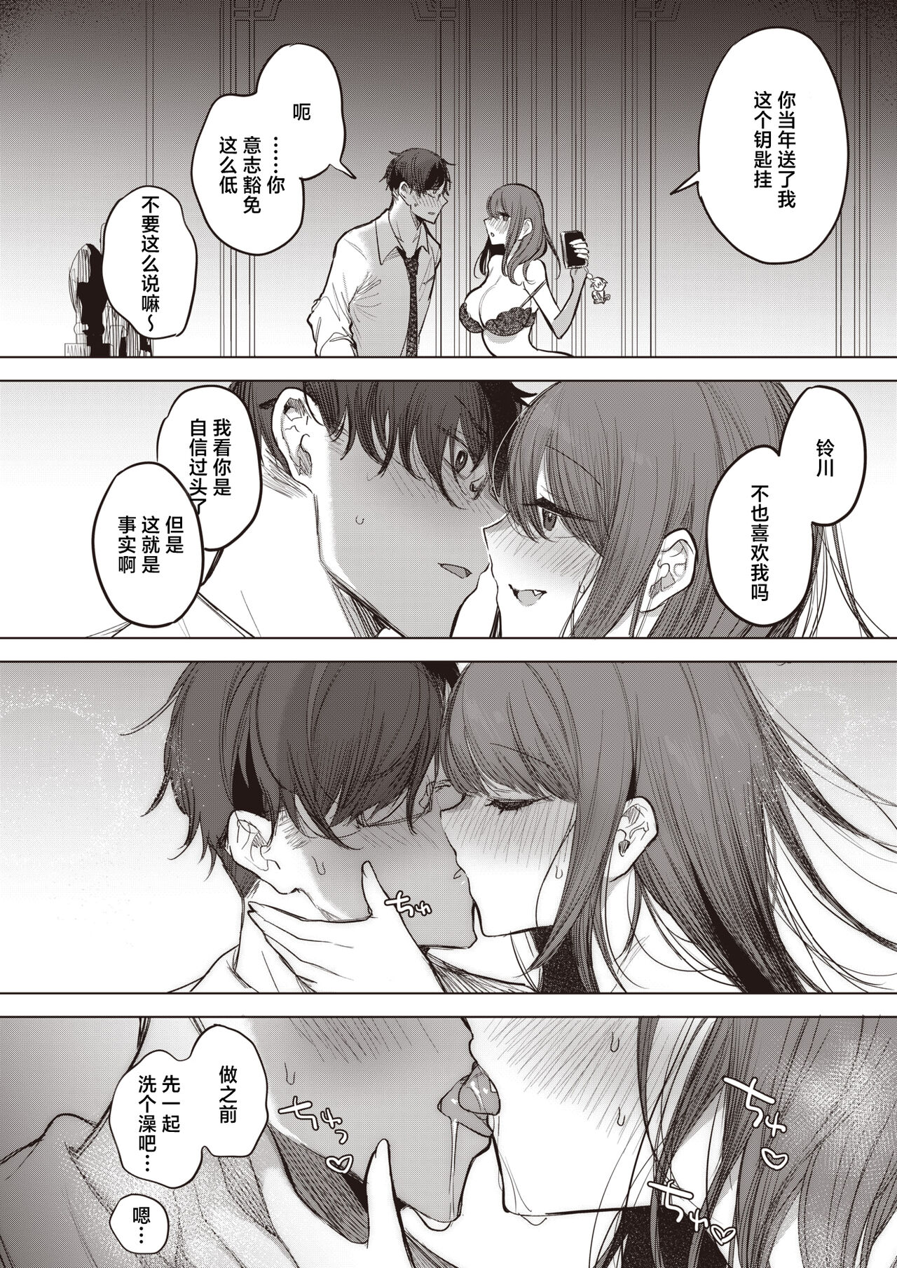 [Amamiya Mizuki] Deisui Shikkin Dousoukai (COMIC HOTMILK 2024-07) [Chinese] [Digital] 图片编号 12