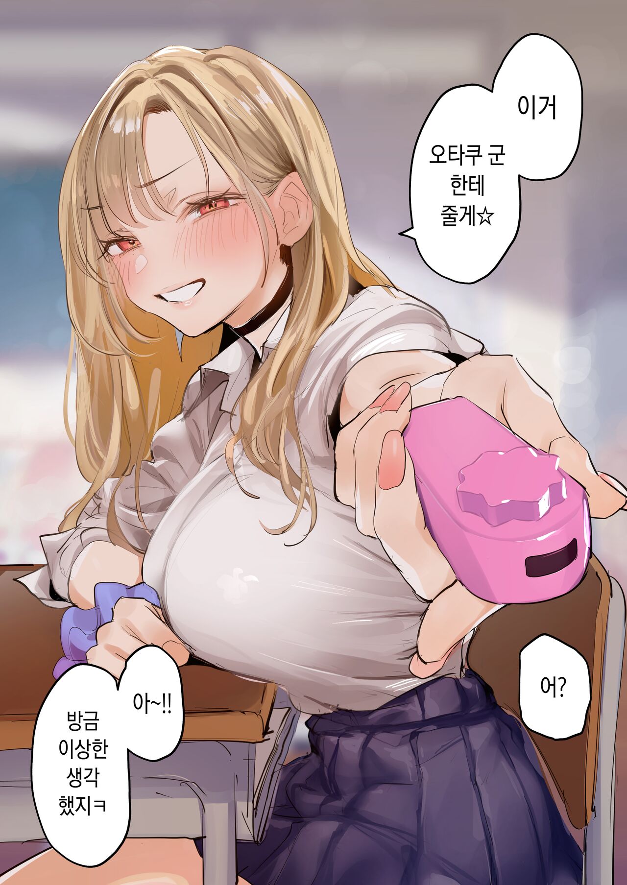 [Poriuretan] からかいギャル [Korean] image number 1
