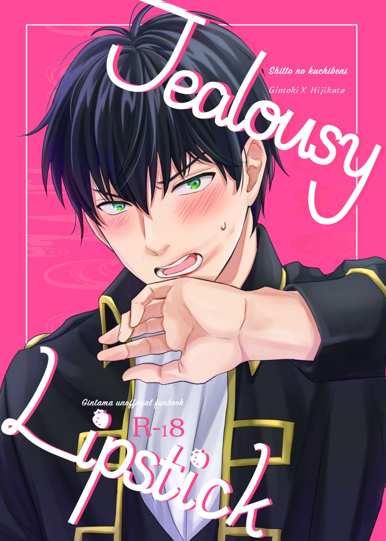 [Kuroneko Sagashi (Kubota Mifuyu)] Jealousy Lipstick (Gintama) [Digital] 이미지 번호 1