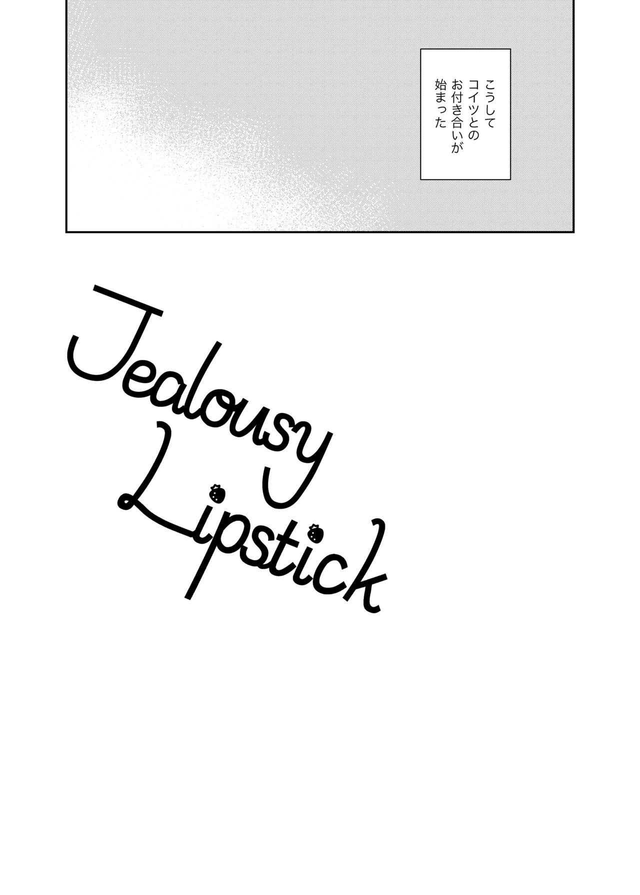 [Kuroneko Sagashi (Kubota Mifuyu)] Jealousy Lipstick (Gintama) [Digital] 이미지 번호 4