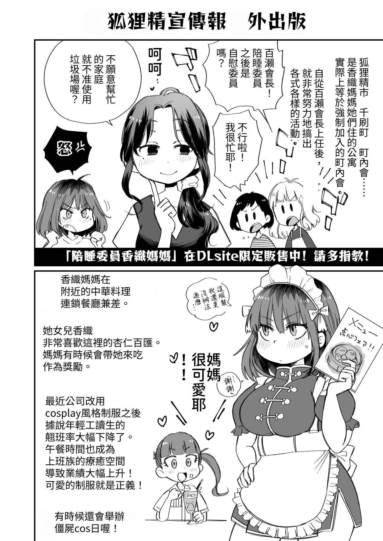 [Megitune Works] Onanii-gakari no Kaorimama [Chinese] [Miyano] 图片编号 43