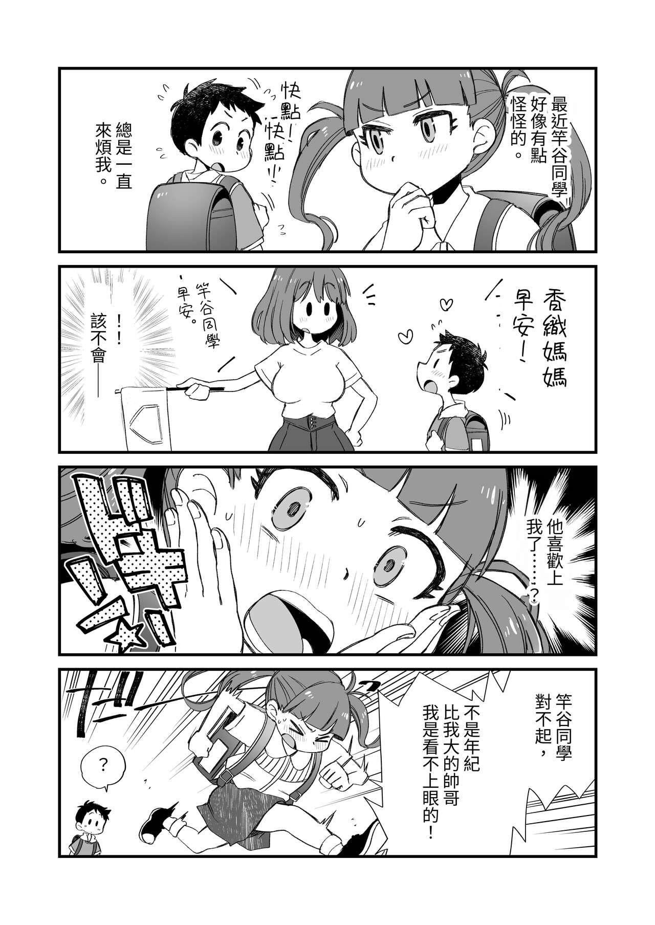 [Megitune Works] Onanii-gakari no Kaorimama [Chinese] [Miyano] 图片编号 44