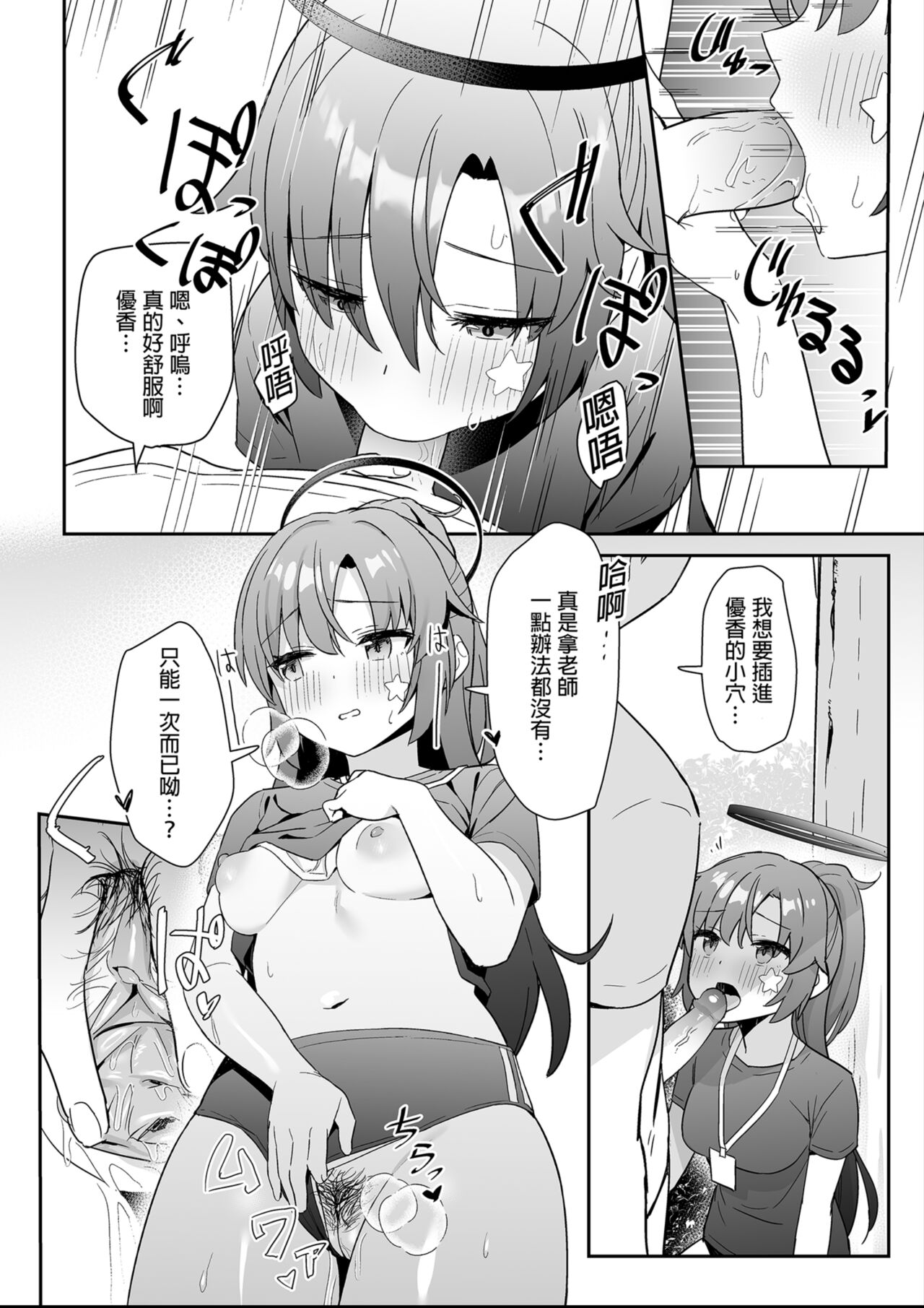 [Kokumaro Chousei Tounyuu (Auman Zureedus)] Sukitooru youna Sekaikan nanoni... vol. 01 | 明明是純淨無垢的世界觀... vol. 01 (Blue Archive) [Chinese] Bildnummer 4