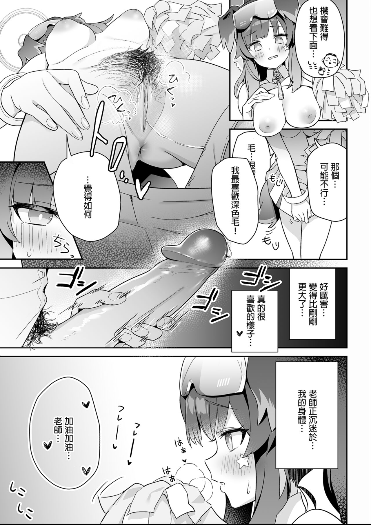 [Kokumaro Chousei Tounyuu (Auman Zureedus)] Sukitooru youna Sekaikan nanoni... vol. 01 | 明明是純淨無垢的世界觀... vol. 01 (Blue Archive) [Chinese] Bildnummer 11