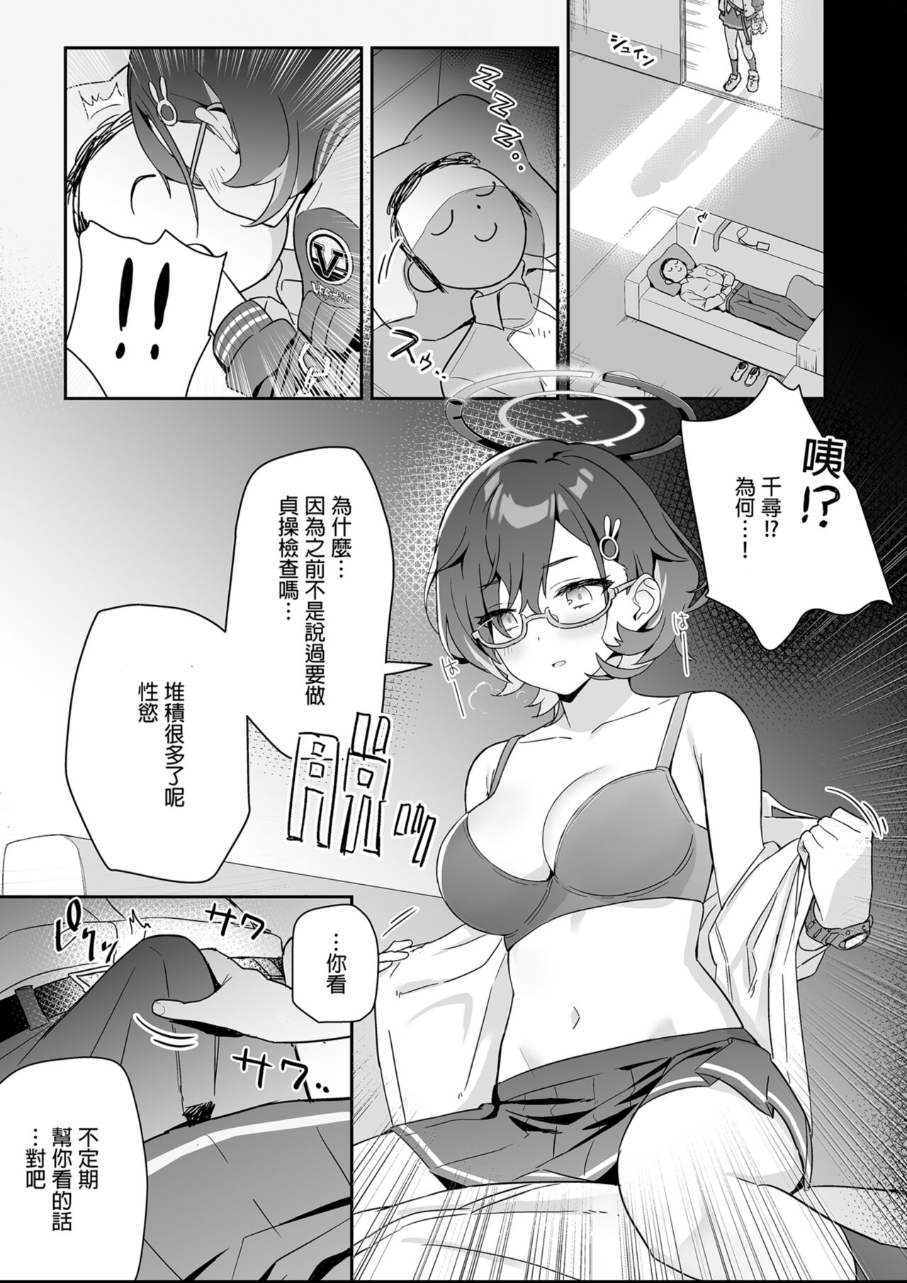 [Kokumaro Chousei Tounyuu (Auman Zureedus)] Sukitooru youna Sekaikan nanoni... vol. 01 | 明明是純淨無垢的世界觀... vol. 01 (Blue Archive) [Chinese] Bildnummer 13