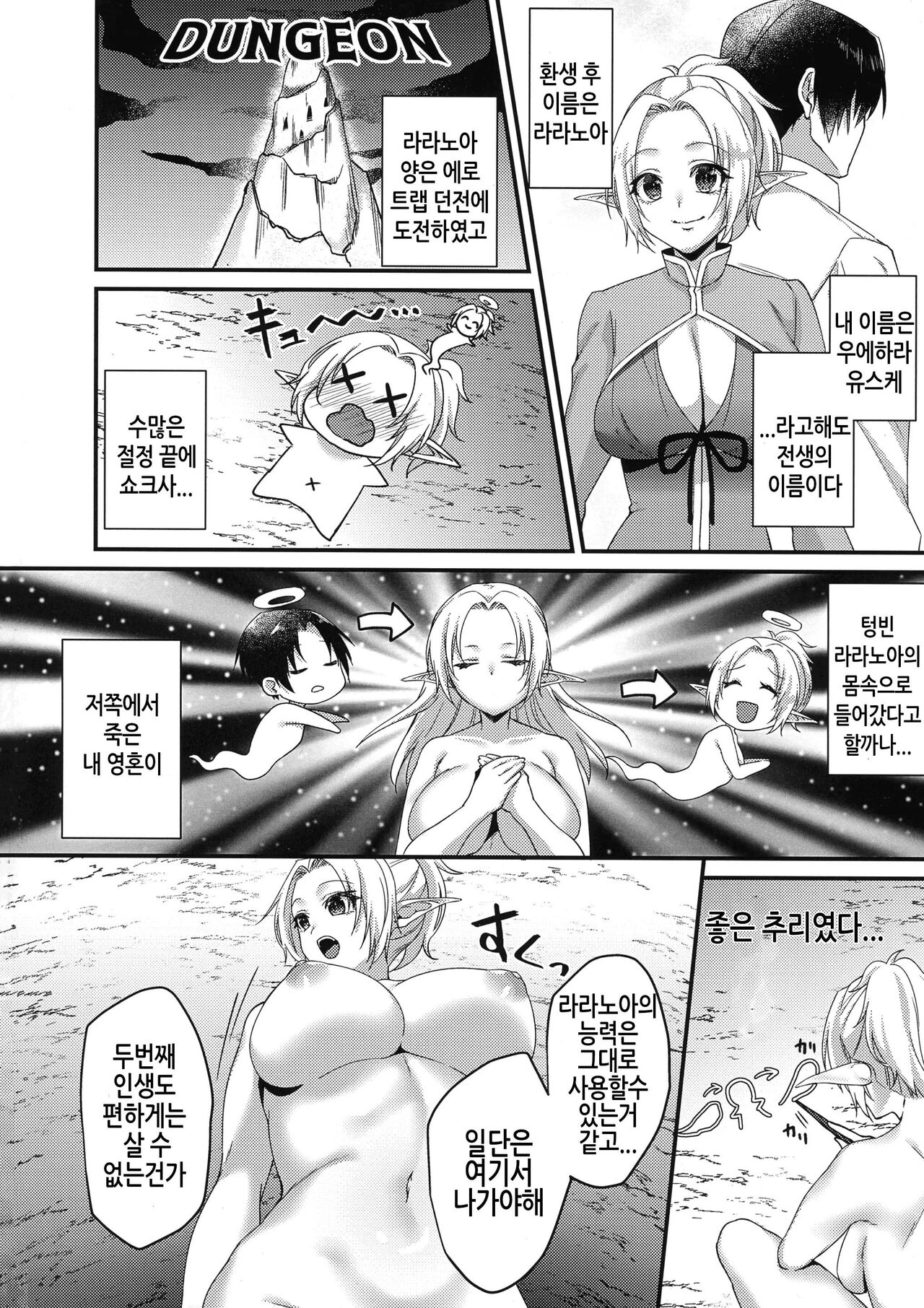 [Hanami-ga Saku (Sakurai Toki)] TS Tensei! Ero Trap Dungeon!! | TS 환생! 에로 트랩 던전!! [Korean] image number 3