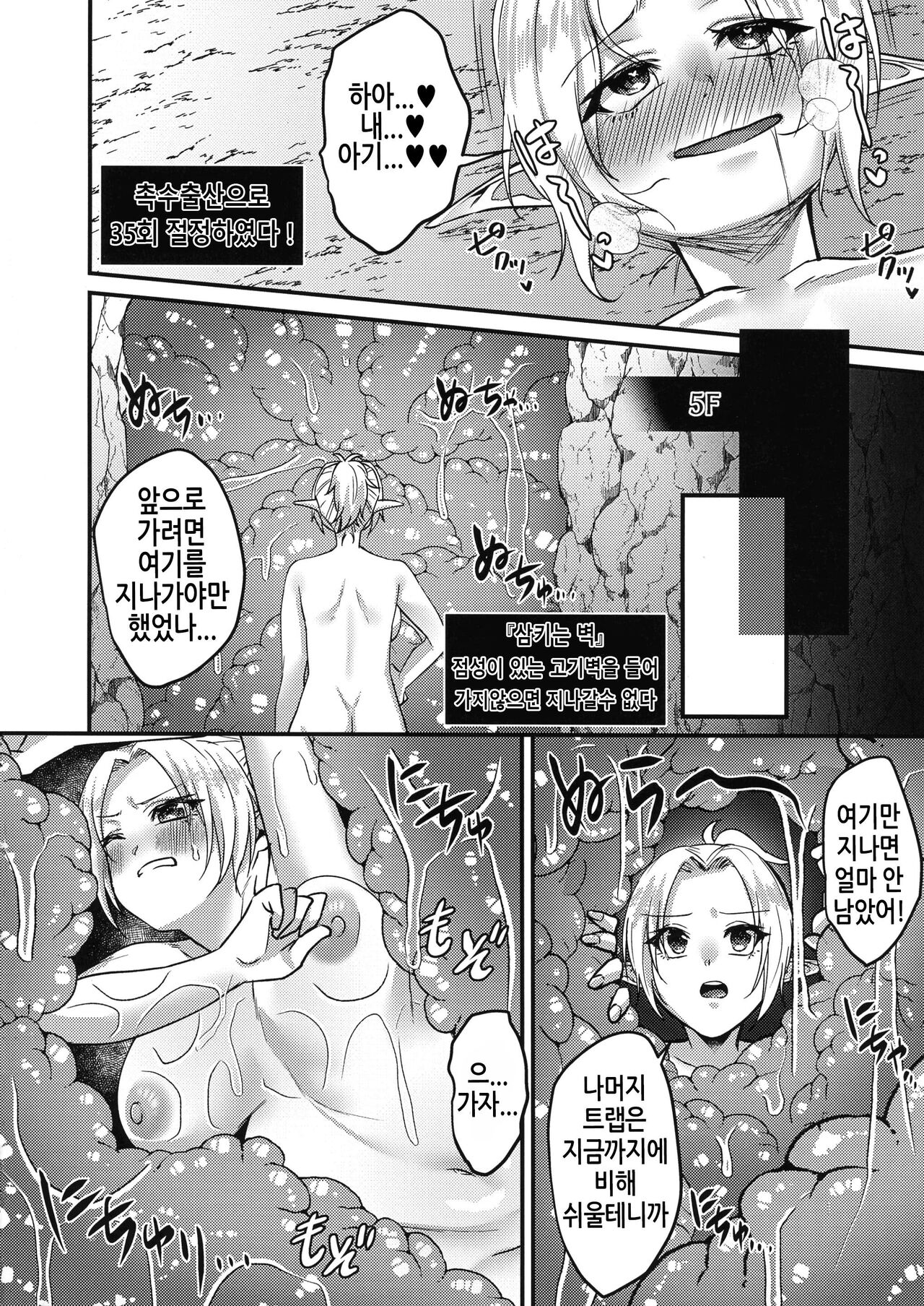 [Hanami-ga Saku (Sakurai Toki)] TS Tensei! Ero Trap Dungeon!! | TS 환생! 에로 트랩 던전!! [Korean] image number 25