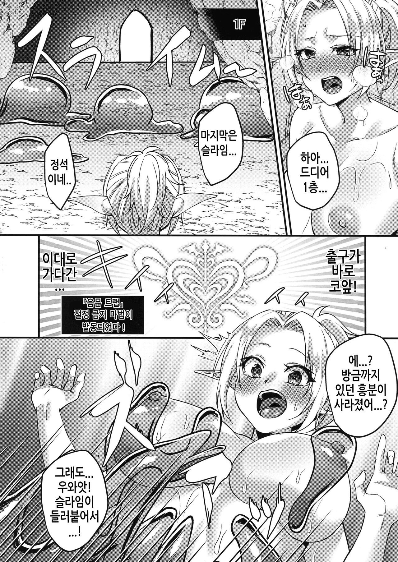 [Hanami-ga Saku (Sakurai Toki)] TS Tensei! Ero Trap Dungeon!! | TS 환생! 에로 트랩 던전!! [Korean] image number 27