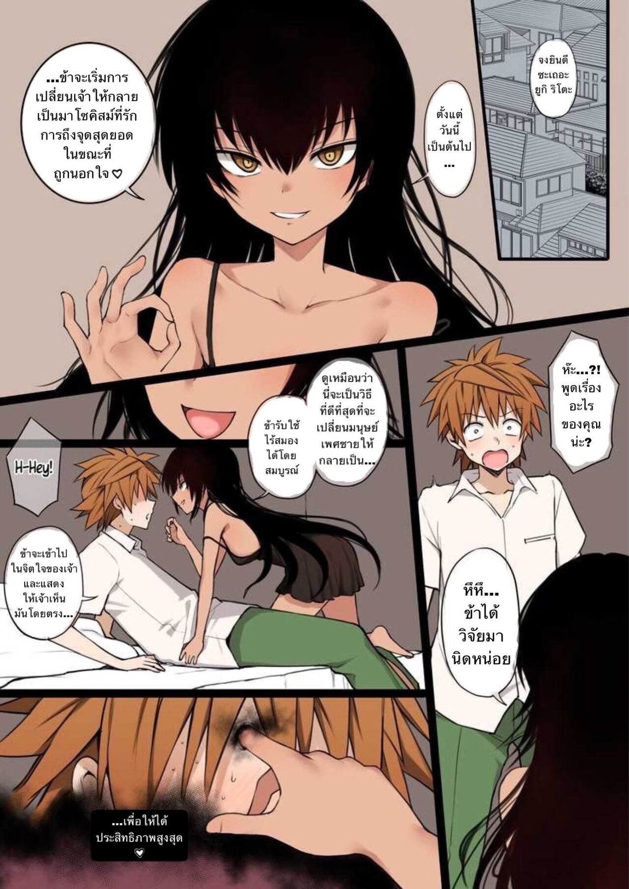 [Terasu MC] To LOVE-Ru [Thai ภาษาไทย] image number 1