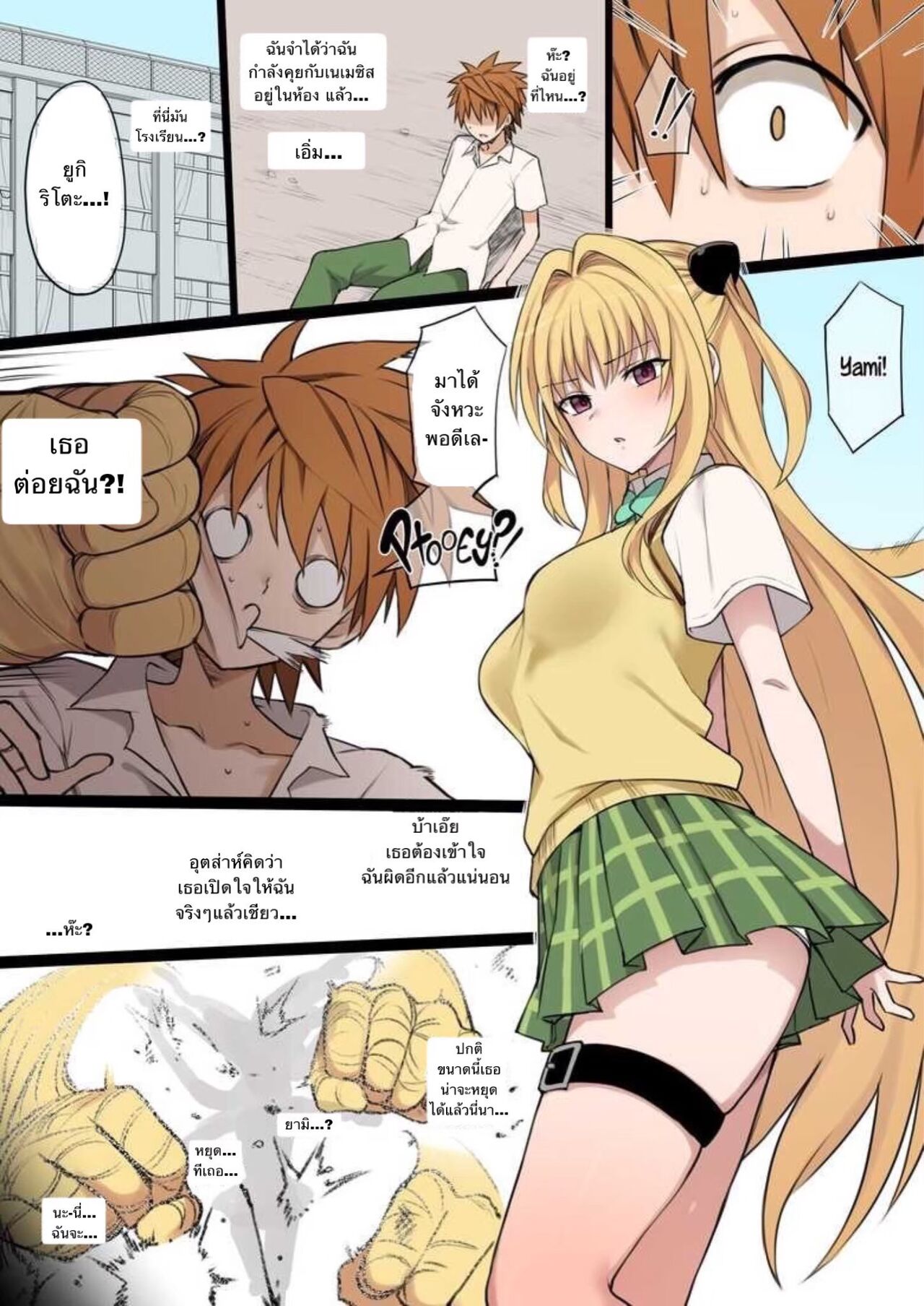 [Terasu MC] To LOVE-Ru [Thai ภาษาไทย] image number 2