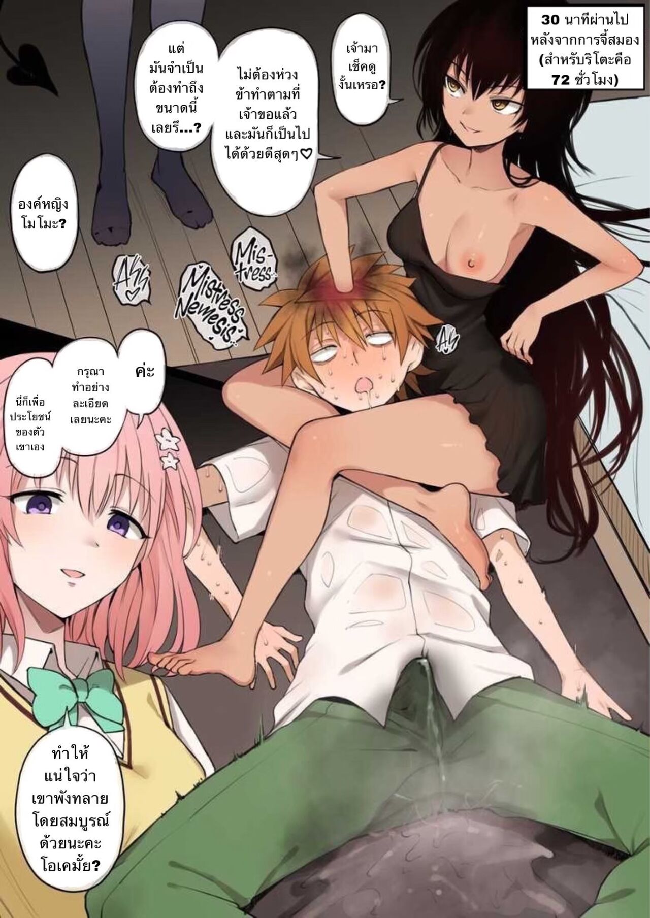 [Terasu MC] To LOVE-Ru [Thai ภาษาไทย] image number 14