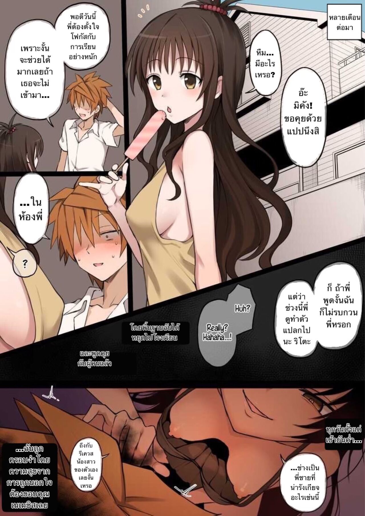 [Terasu MC] To LOVE-Ru [Thai ภาษาไทย] image number 15