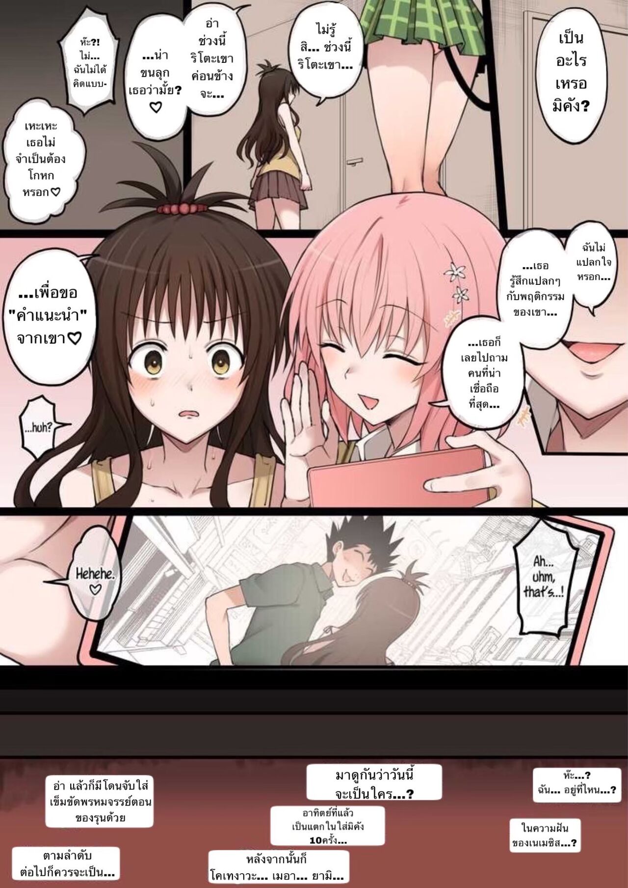 [Terasu MC] To LOVE-Ru [Thai ภาษาไทย] image number 19