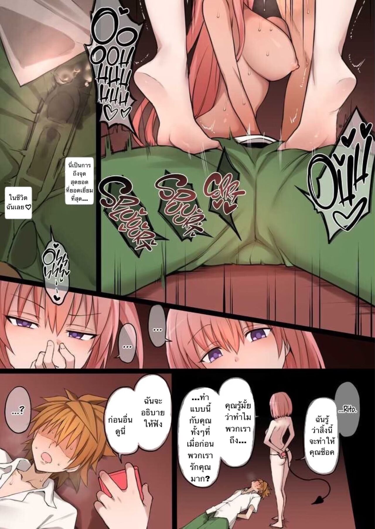 [Terasu MC] To LOVE-Ru [Thai ภาษาไทย] image number 22