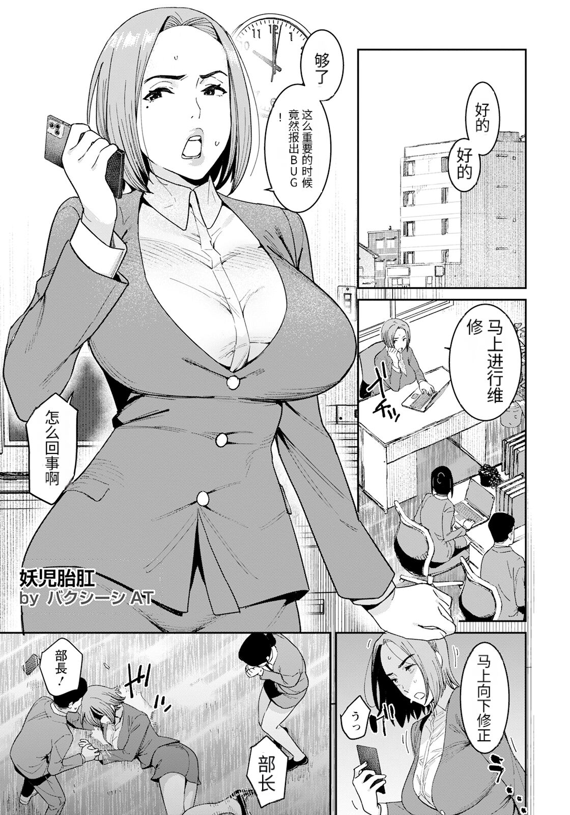 [バクシーシAT] 妖児胎肛+続・妖児胎肛[个人机翻] image number 1