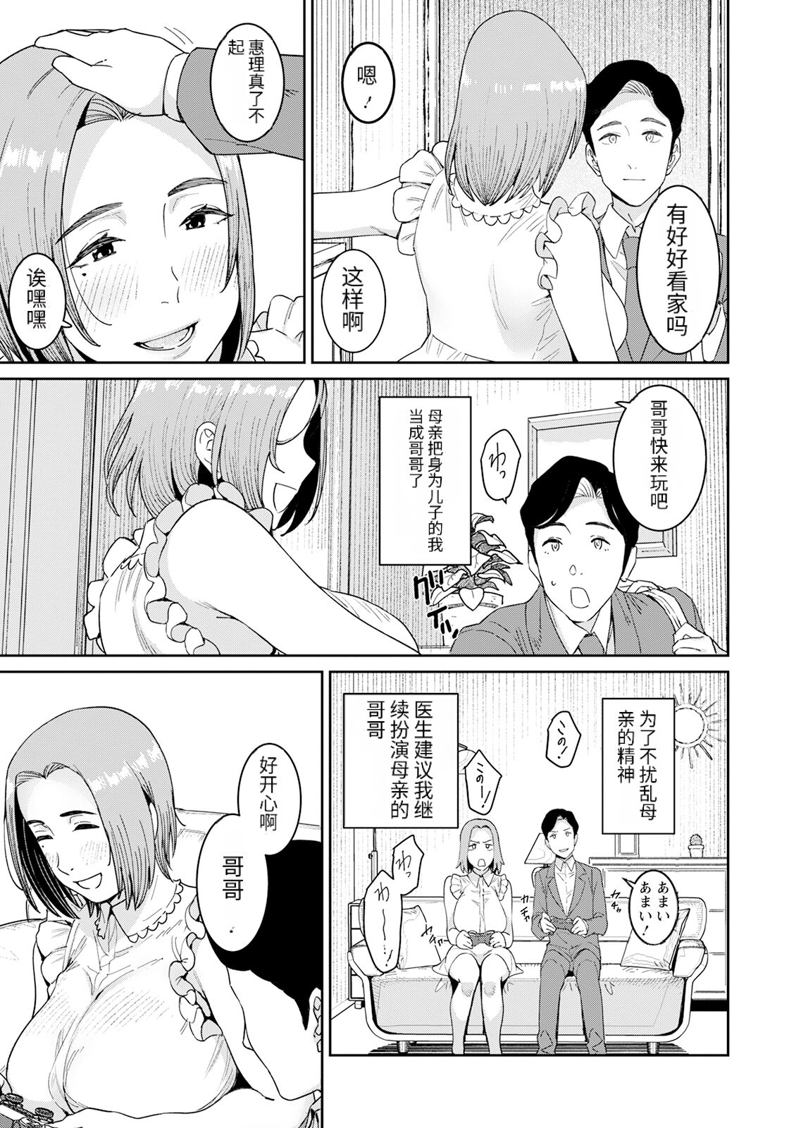 [バクシーシAT] 妖児胎肛+続・妖児胎肛[个人机翻] image number 3
