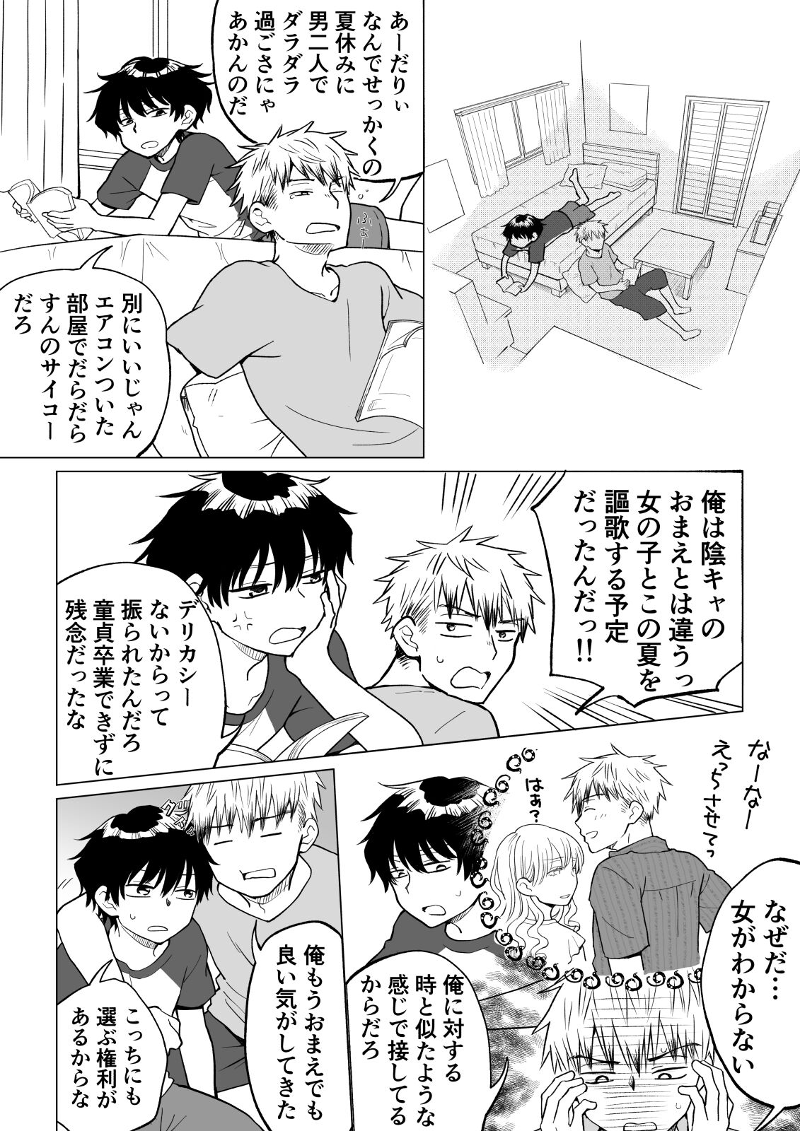 陰キャ(非童貞)が女になって陽キャ(童貞)の友達とエッチする話 图片编号 2