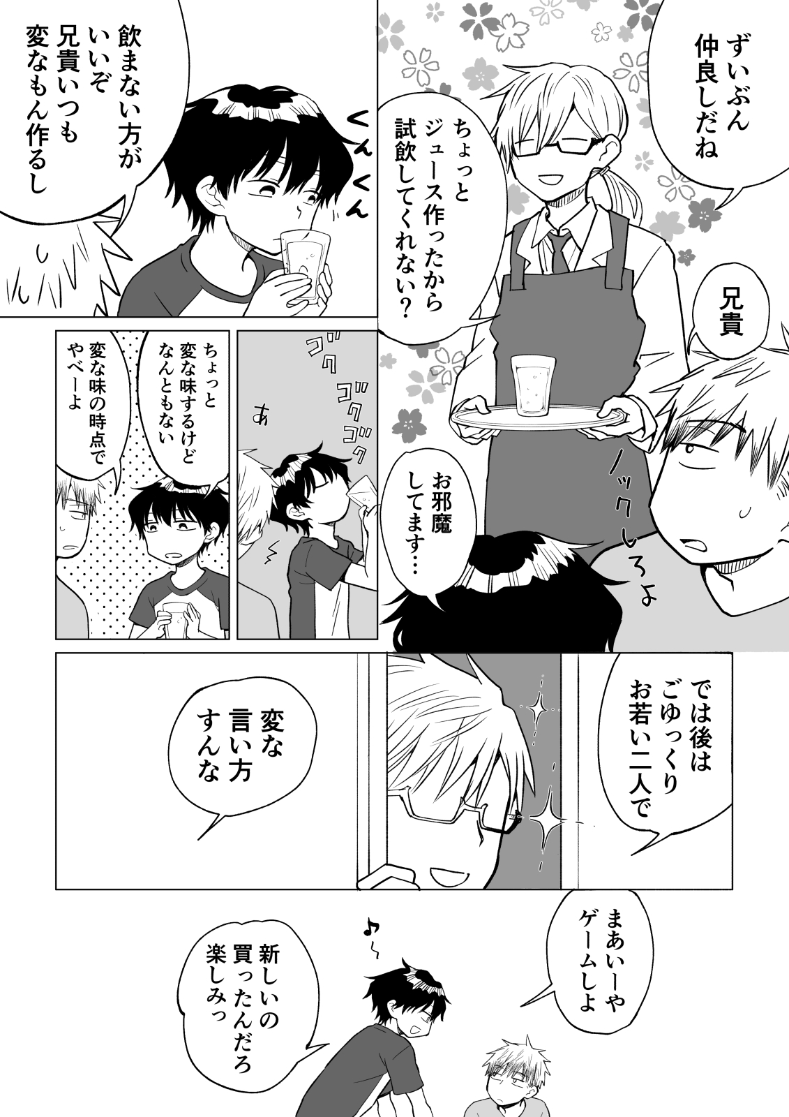 陰キャ(非童貞)が女になって陽キャ(童貞)の友達とエッチする話 图片编号 3