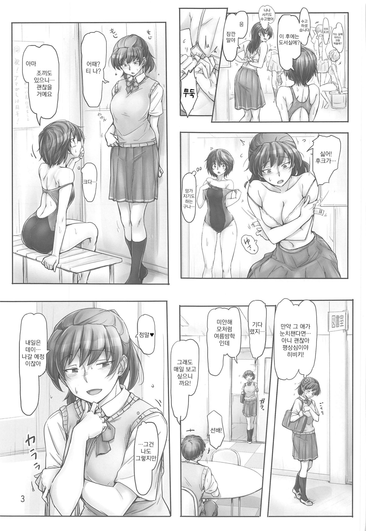 (C96) [UGC (Sasaki Akira)] Shinpai Shita Kare ga Ie made Okutte Kurete Ureshikatta kara Date de Chotto Daitan na Hibiki-san | 걱정하던 그가 집까지 바래다줘서 기뻤으니까 데이트에서 조금 대담한 히비키 씨 (Amagami) [Korean] [그럴수도있지] 画像番号 2