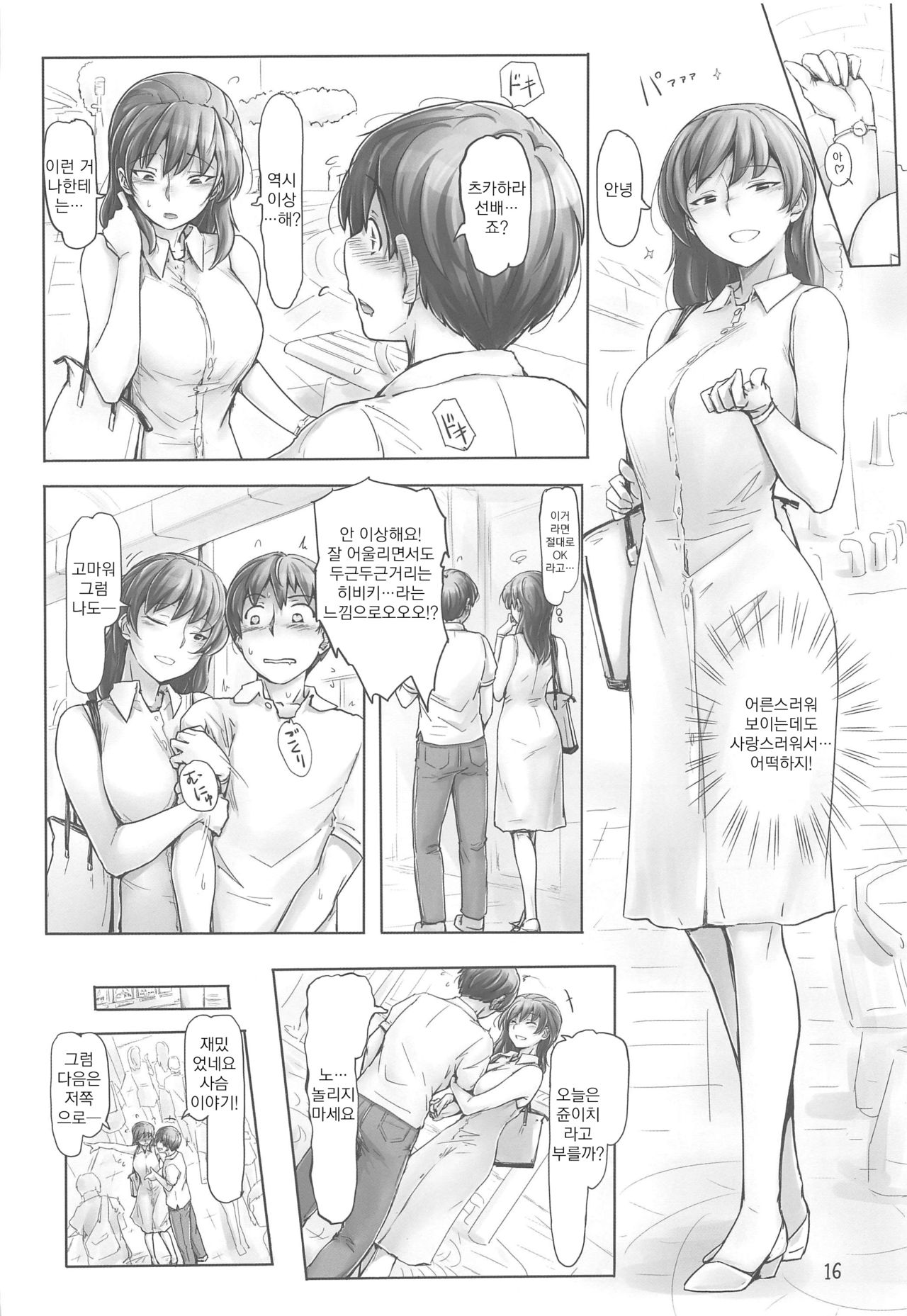 (C96) [UGC (Sasaki Akira)] Shinpai Shita Kare ga Ie made Okutte Kurete Ureshikatta kara Date de Chotto Daitan na Hibiki-san | 걱정하던 그가 집까지 바래다줘서 기뻤으니까 데이트에서 조금 대담한 히비키 씨 (Amagami) [Korean] [그럴수도있지] 画像番号 15