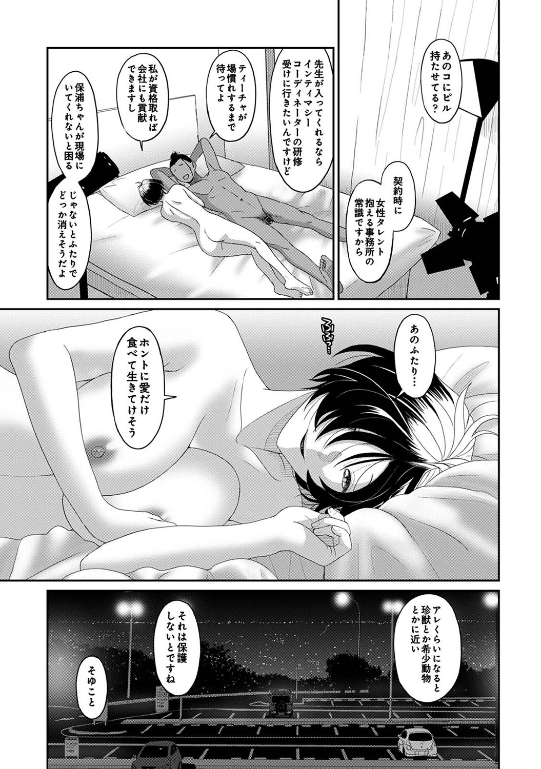 [Ryoh-zoh] Itaiamai Ch. 31 numero di immagine  12