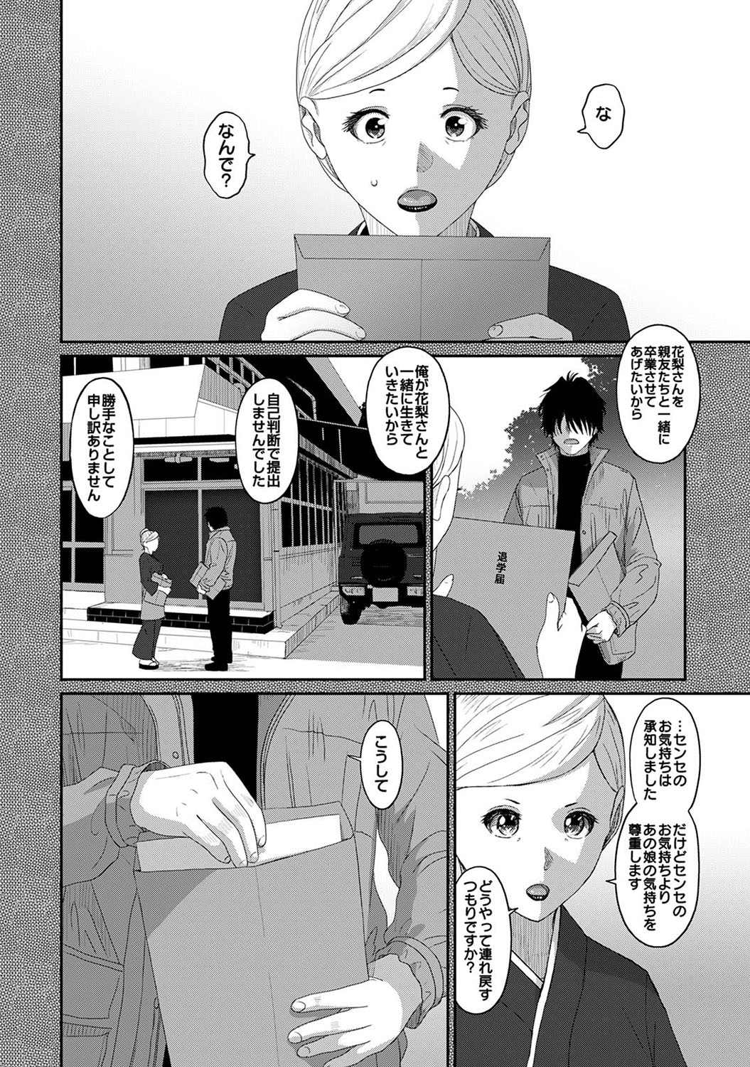 [Ryoh-zoh] Itaiamai Ch. 31 numero di immagine  17